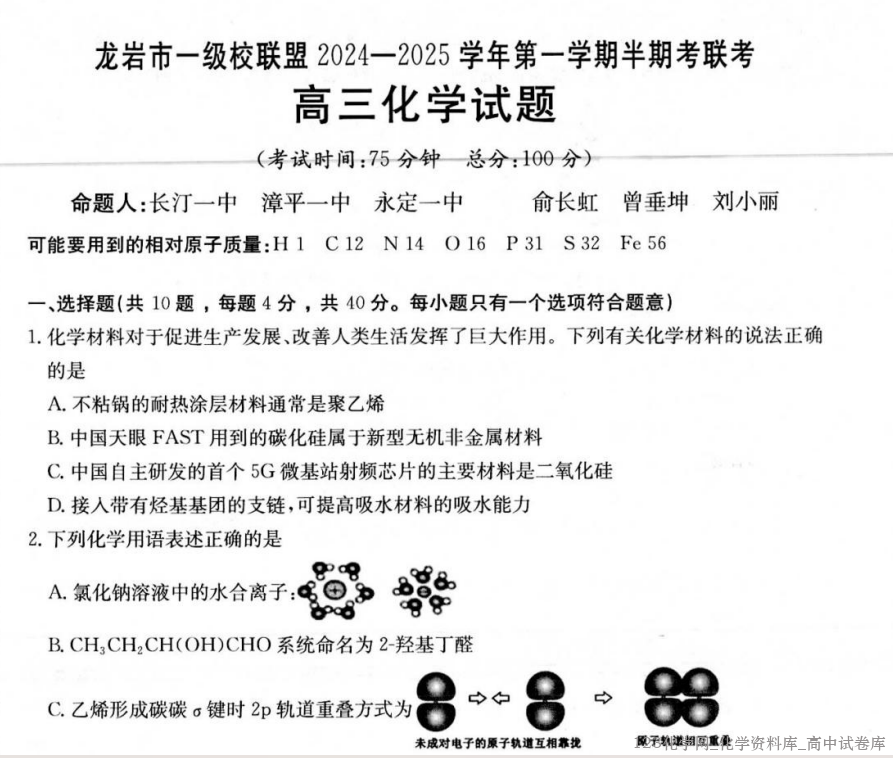高三期中考试试卷