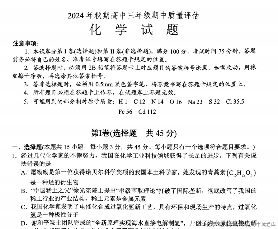 高三期中考试试卷