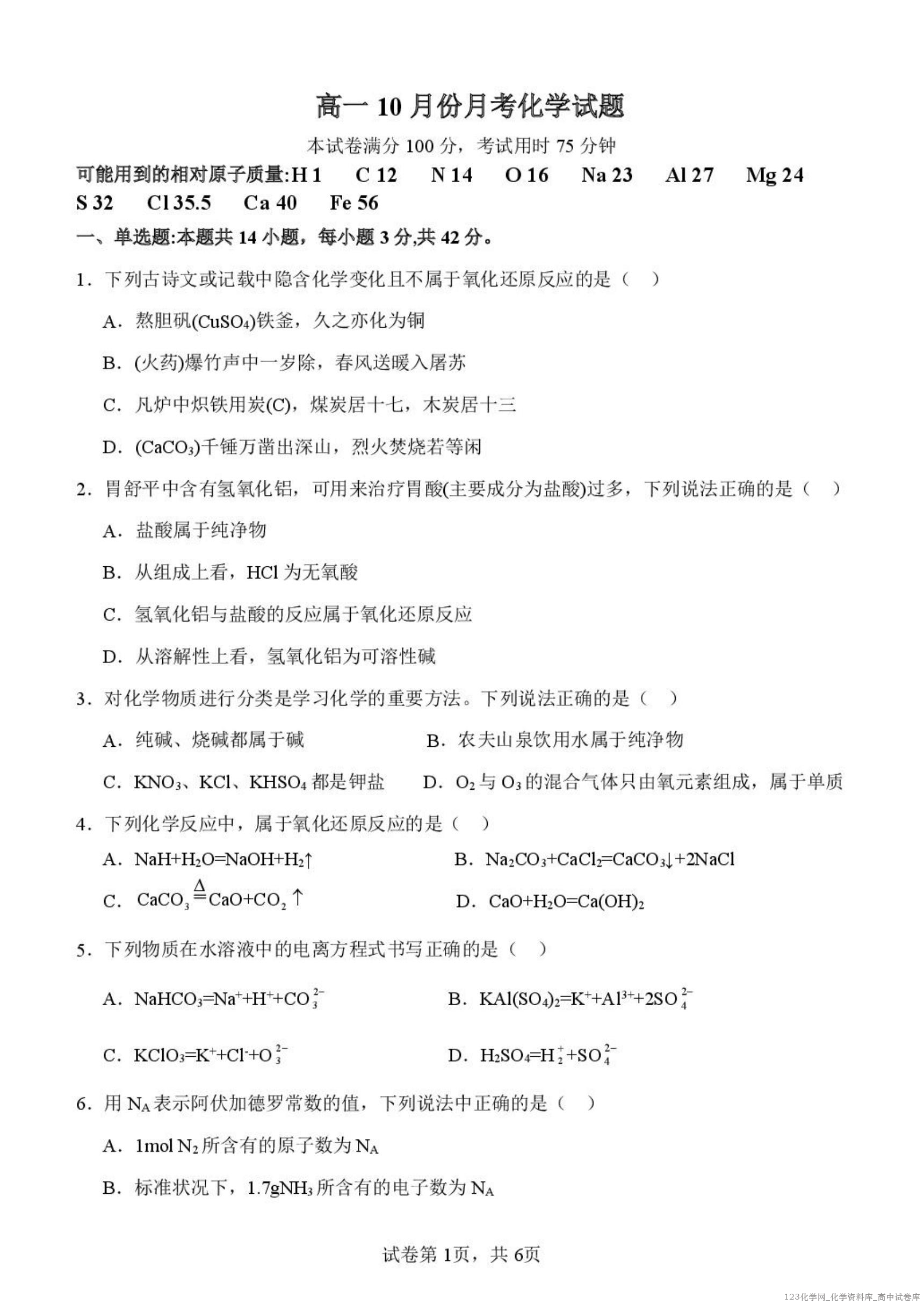 化学试题_01