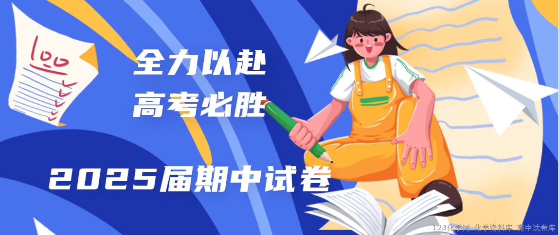 2025届高三期中考试试卷