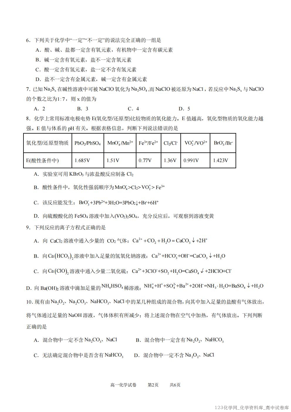 湖北省武汉市部分重点中学2025-2026学年高一上学期10月月考化学试卷含答案
