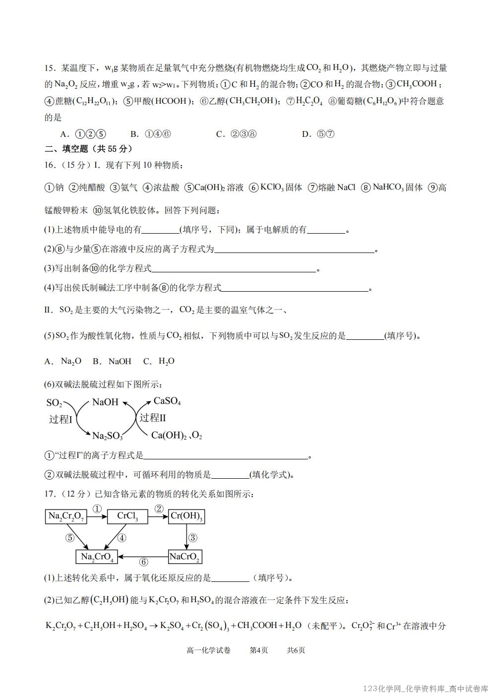 湖北省武汉市部分重点中学2025-2026学年高一上学期10月月考化学试卷含答案