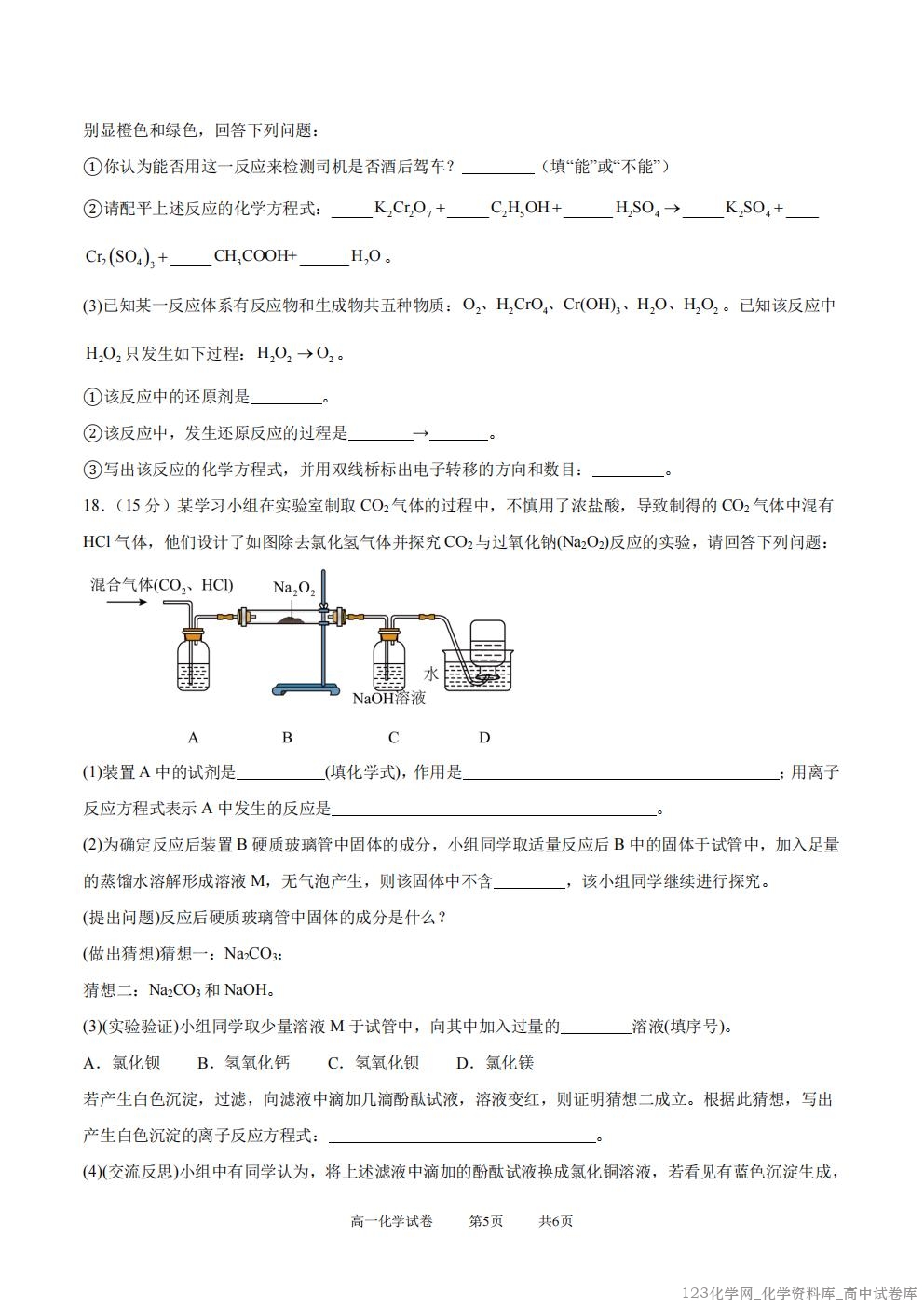 湖北省武汉市部分重点中学2025-2026学年高一上学期10月月考化学试卷含答案