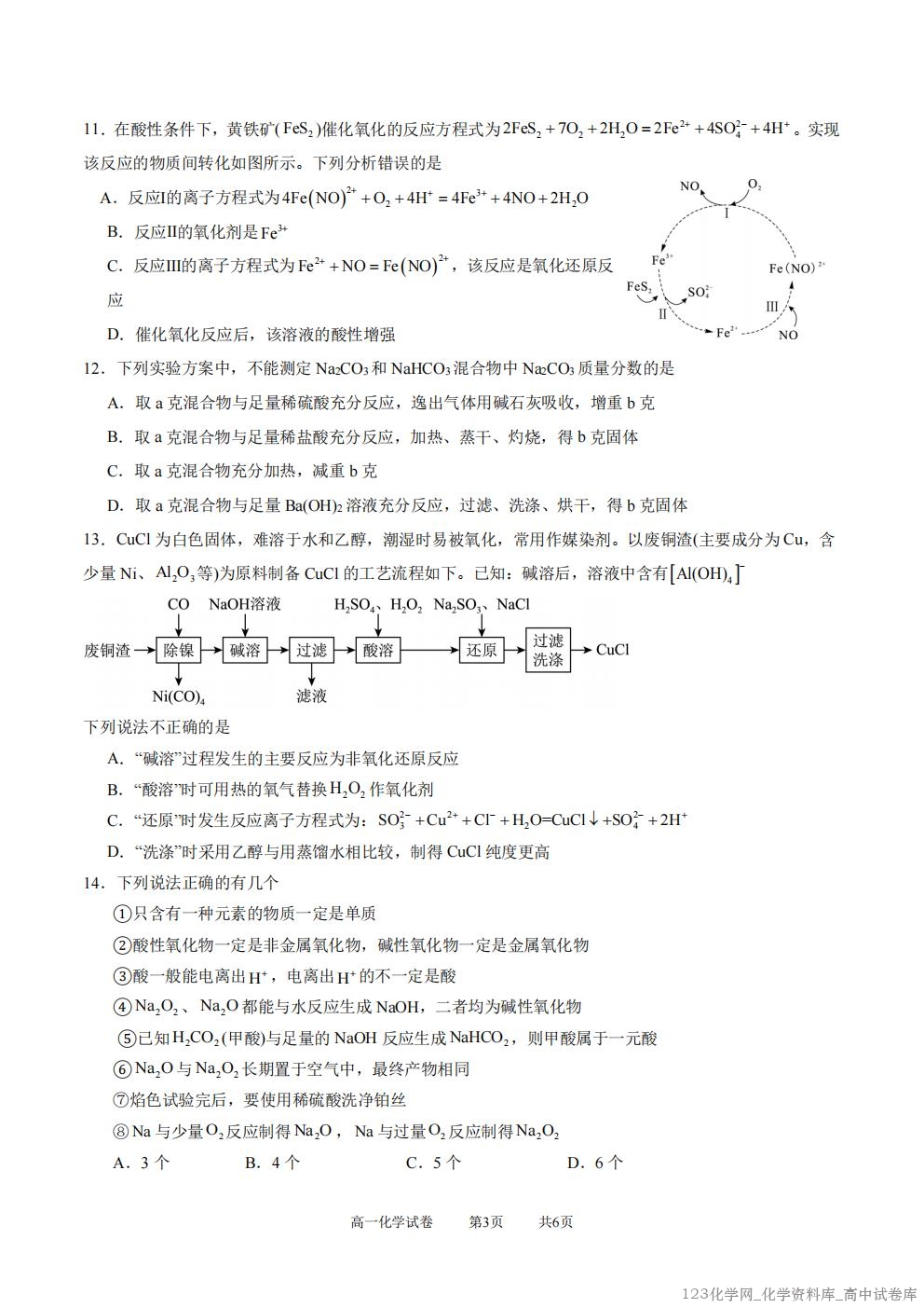 湖北省武汉市部分重点中学2025-2026学年高一上学期10月月考化学试卷含答案