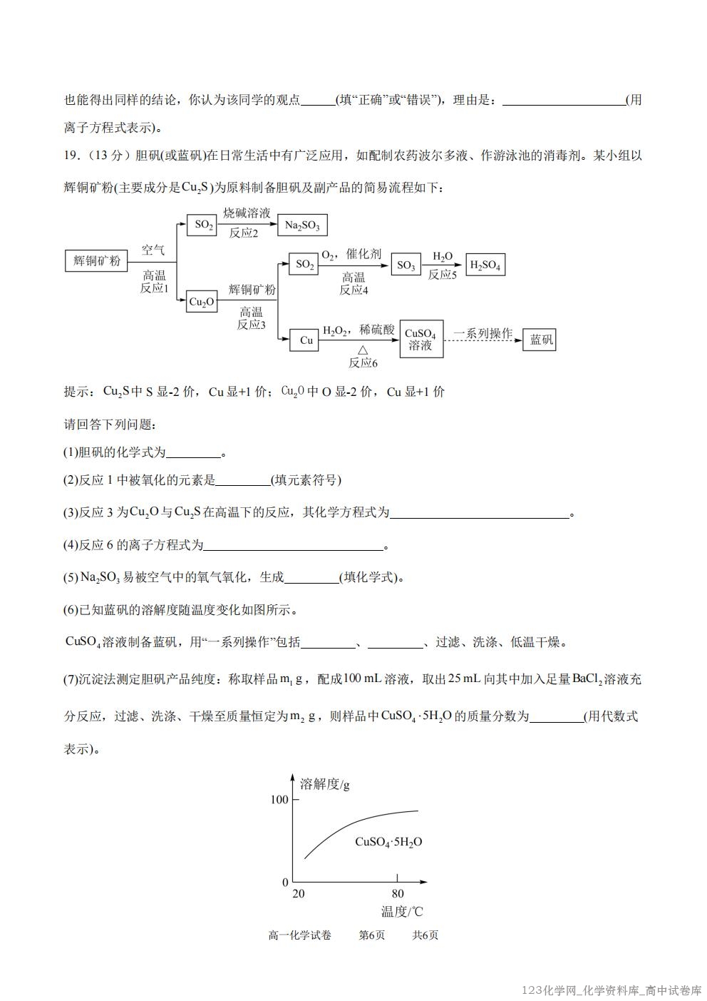 湖北省武汉市部分重点中学2025-2026学年高一上学期10月月考化学试卷含答案