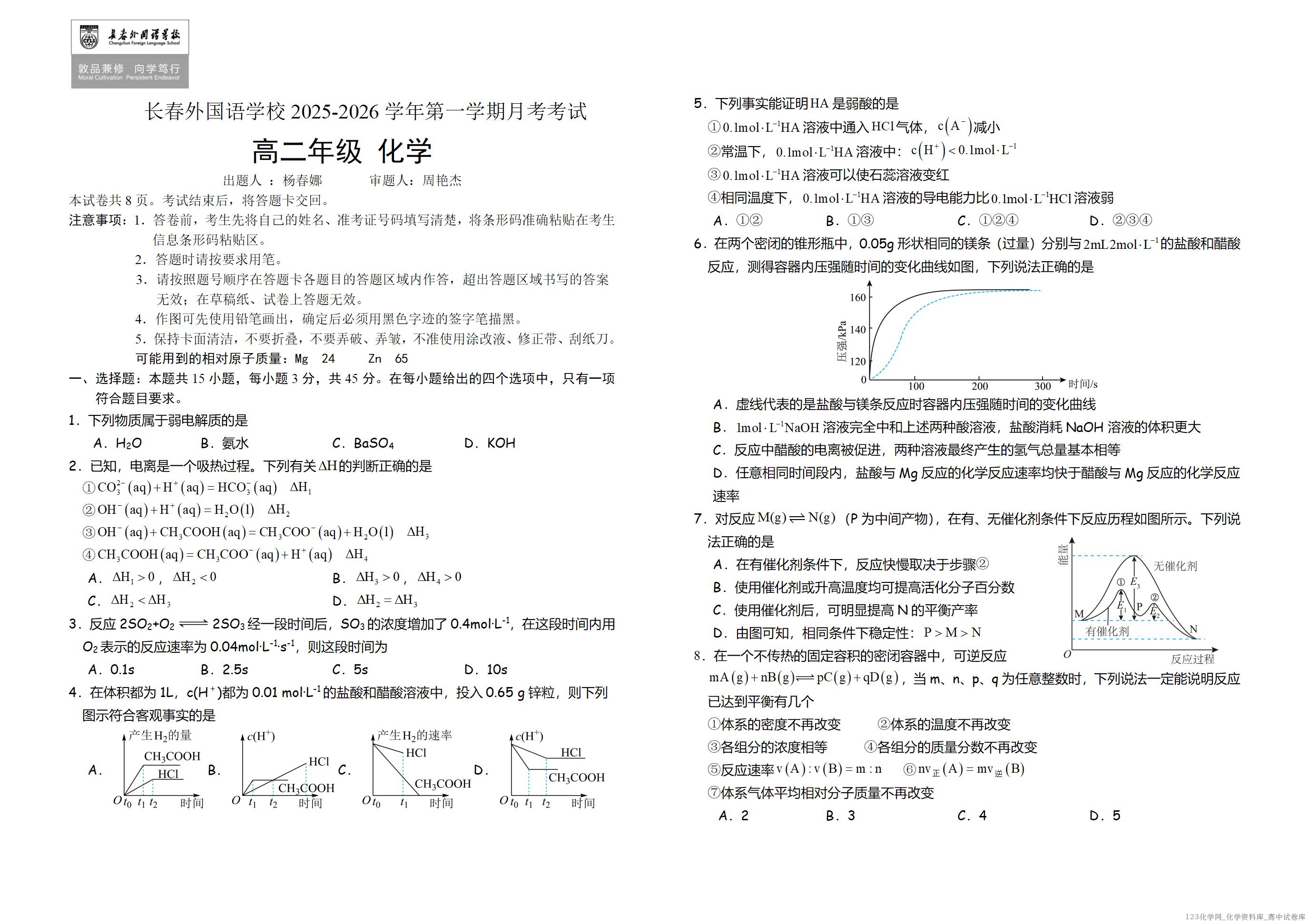 吉林省长春外国语学校2025-2026学年高二上学期10月月考化学试卷word版含答案
