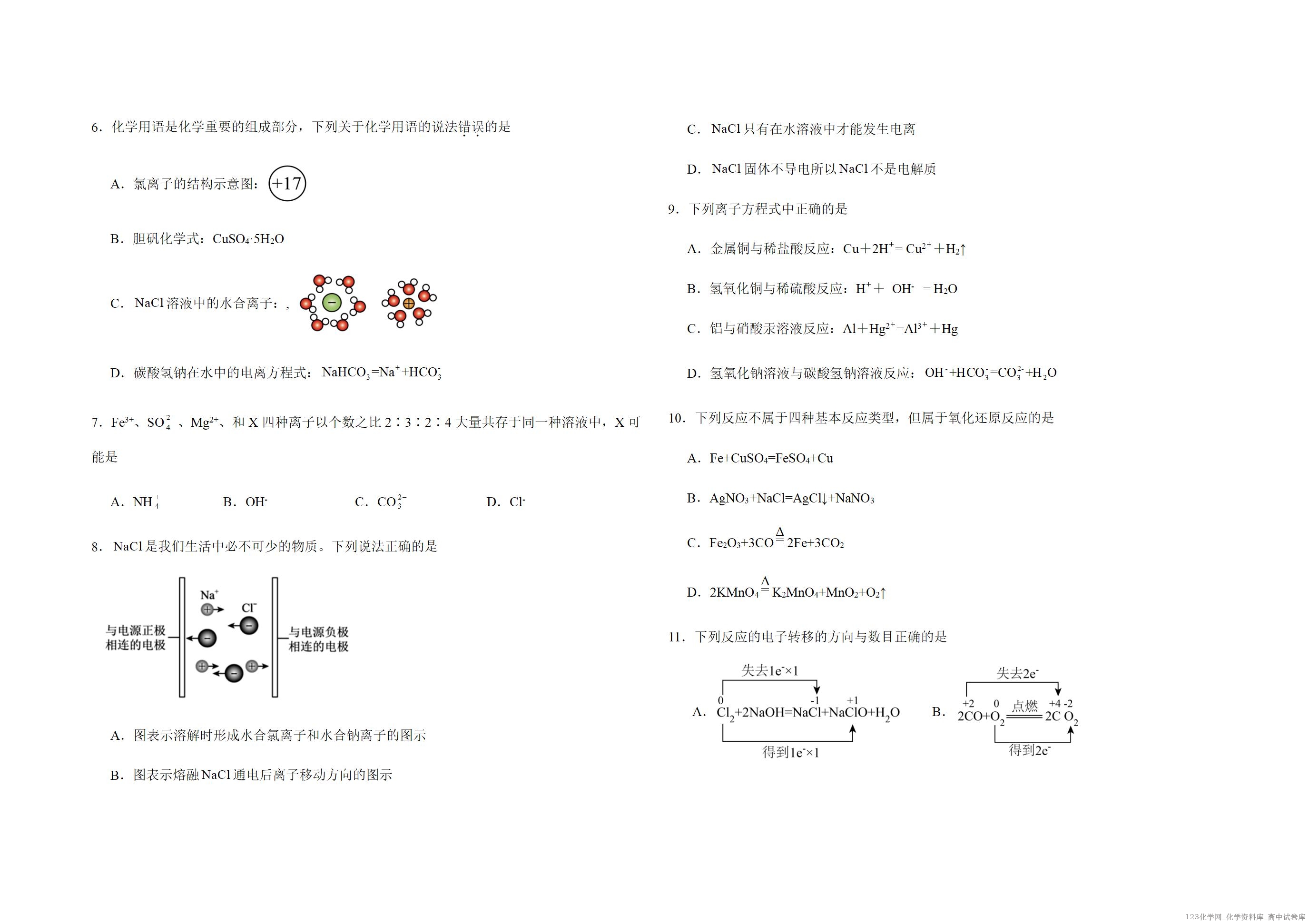 吉林省长春外国语学校2025-2026学年高一上学期10月月考化学试卷word版含答案解析