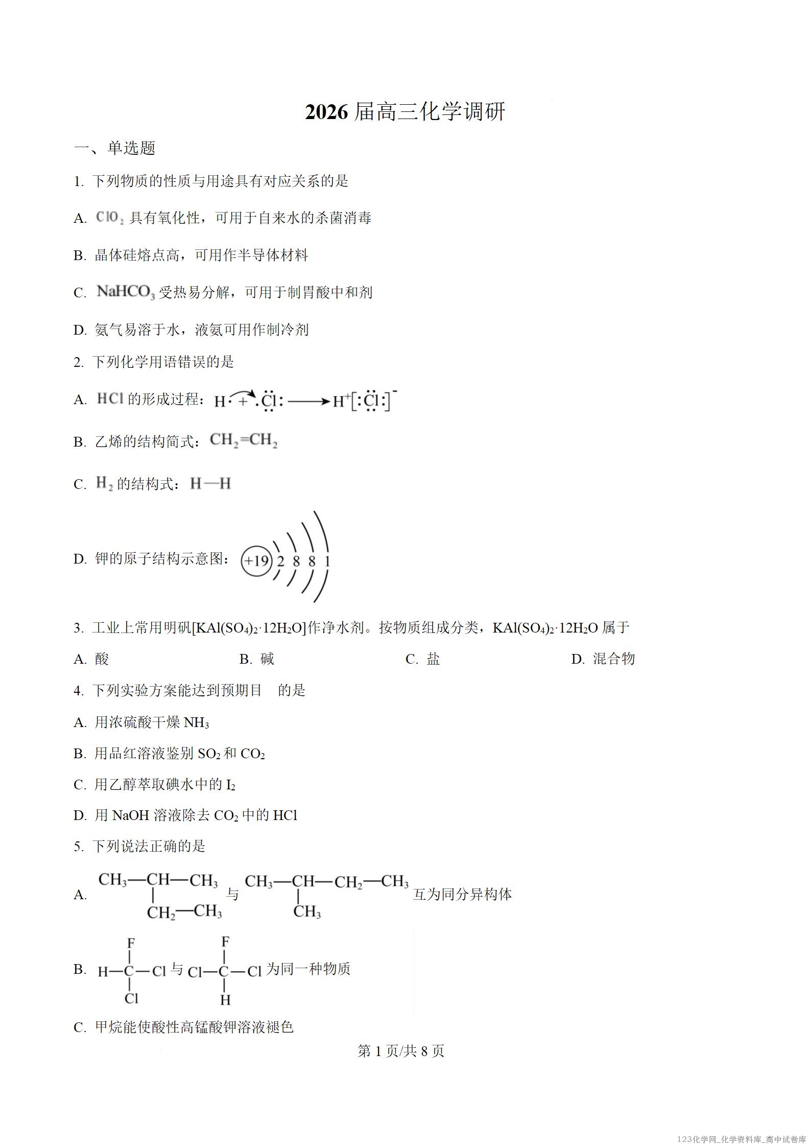 江苏省南京师范大学附属中学2026届高三上学期10月月考化学试卷word版含答案 江苏省南京师范大学附属中学2026届高三上学期10月月考化学试卷word版含答案