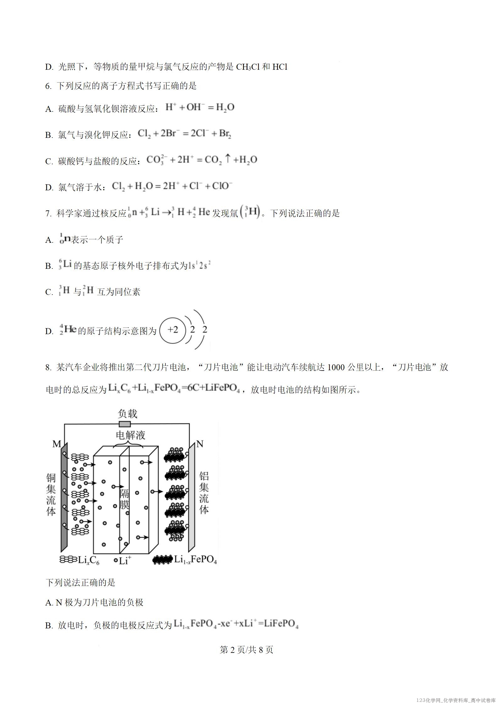 江苏省南京师范大学附属中学2026届高三上学期10月月考化学试卷word版含答案 江苏省南京师范大学附属中学2026届高三上学期10月月考化学试卷word版含答案