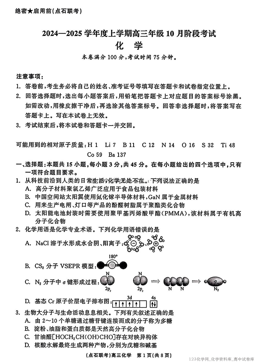 辽宁省点石联考（辽宁县级协作体）2024-2025学年度上学期2025届高三年级期中考试化学试卷含答案