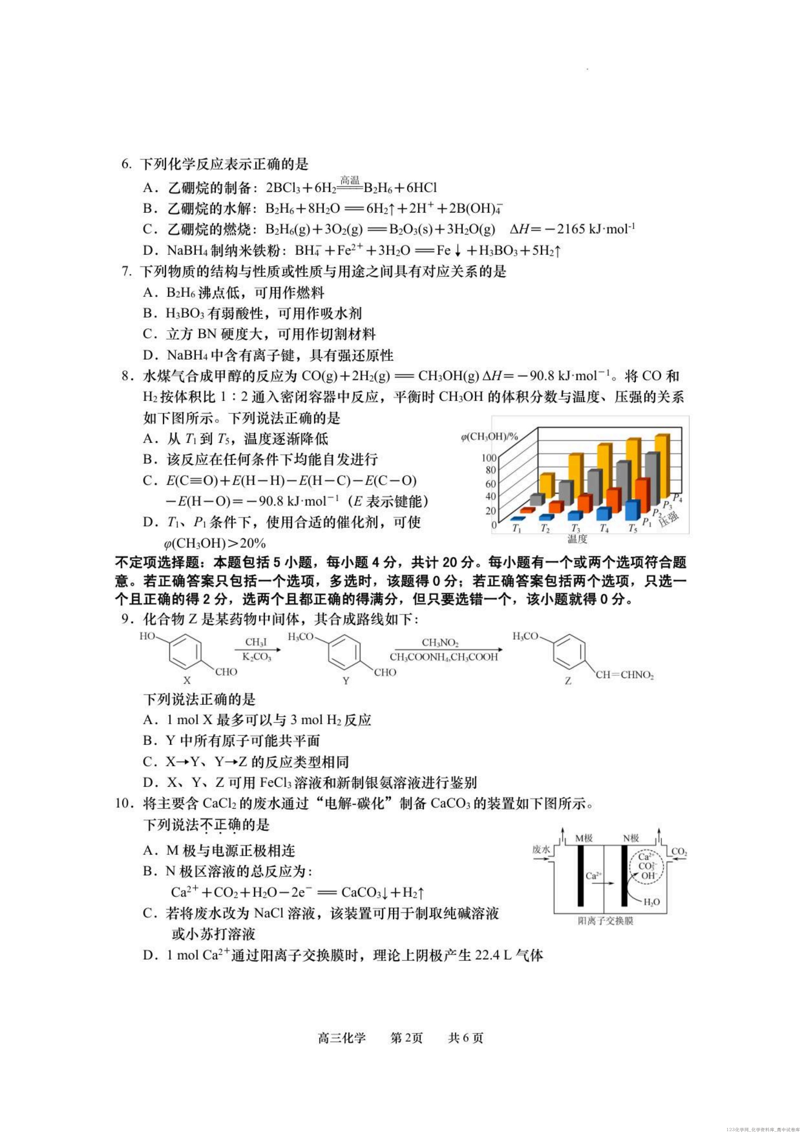 江苏省南通市如皋市2025-2026学年度2026届高三年级第一学期教学质量调研化学试卷含答案解析