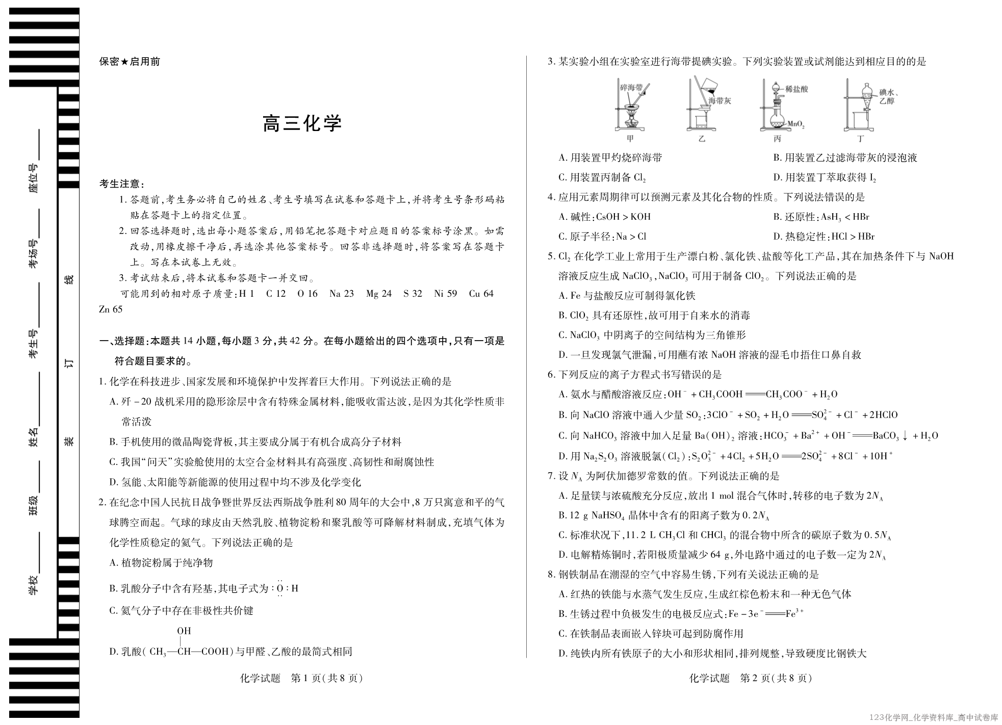 天一大联考·湖南省2025-2026学年高三2025年5月质量检测（三）化学试卷含答案