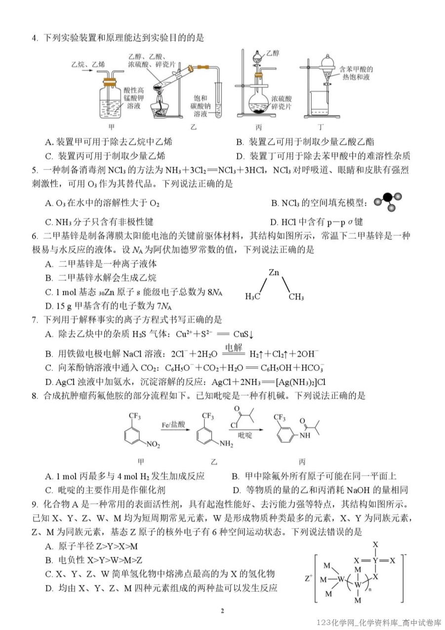 四川省南充市南充高中2025-2026学年高三上学期第二次月考化学试卷含答案解析