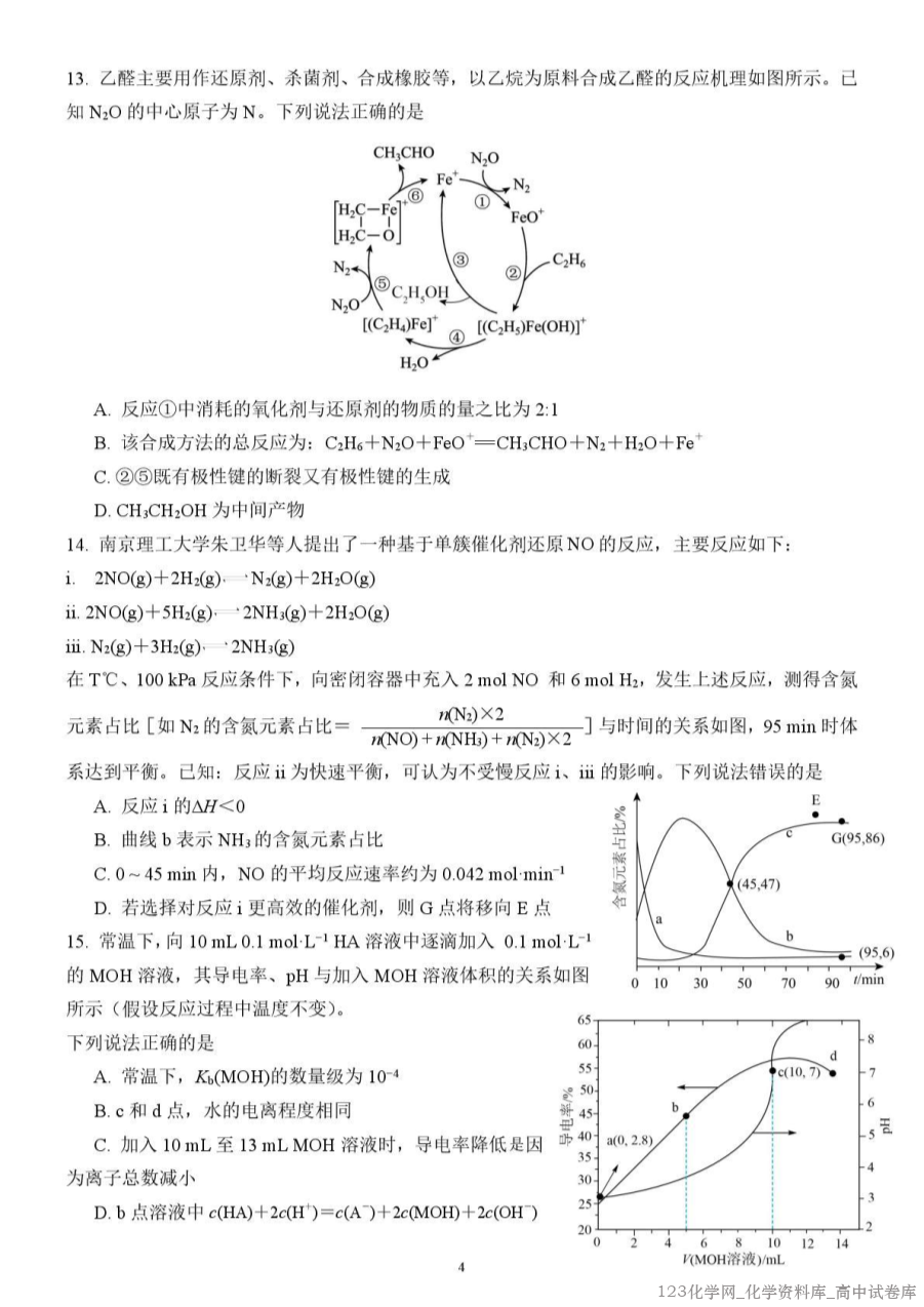 四川省南充市南充高中2025-2026学年高三上学期第二次月考化学试卷含答案解析