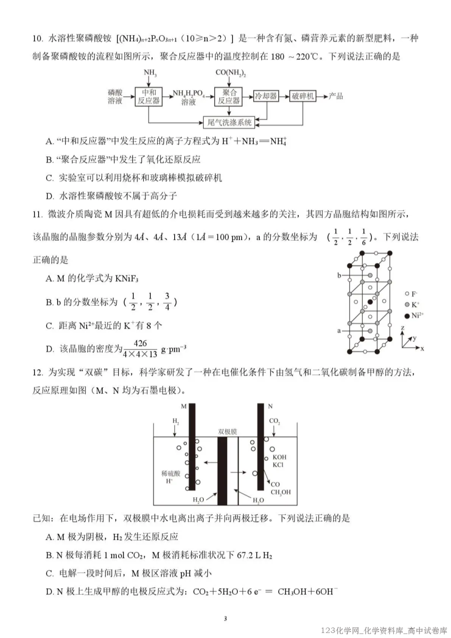 四川省南充市南充高中2025-2026学年高三上学期第二次月考化学试卷含答案解析