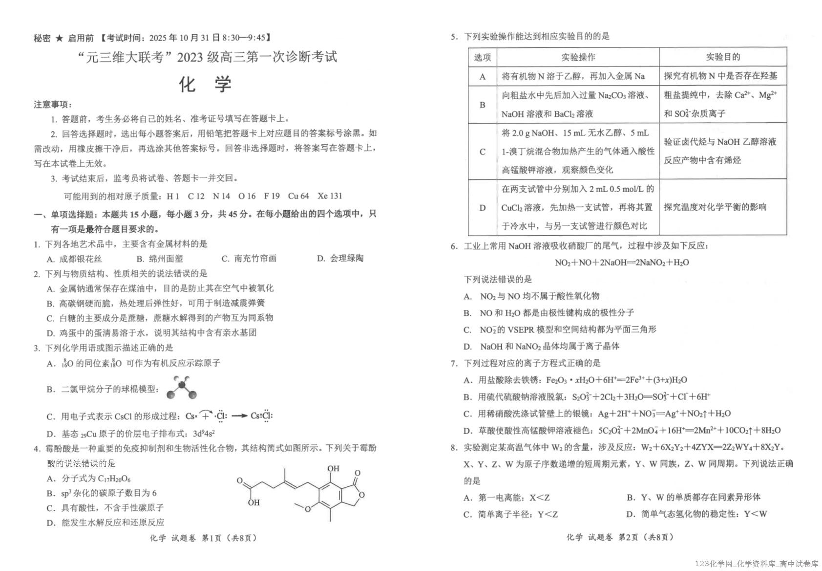 四川省“元三维大联考”2026届高三10月第一次诊断考试（绵阳一诊B卷）化学试卷含答案答题卡