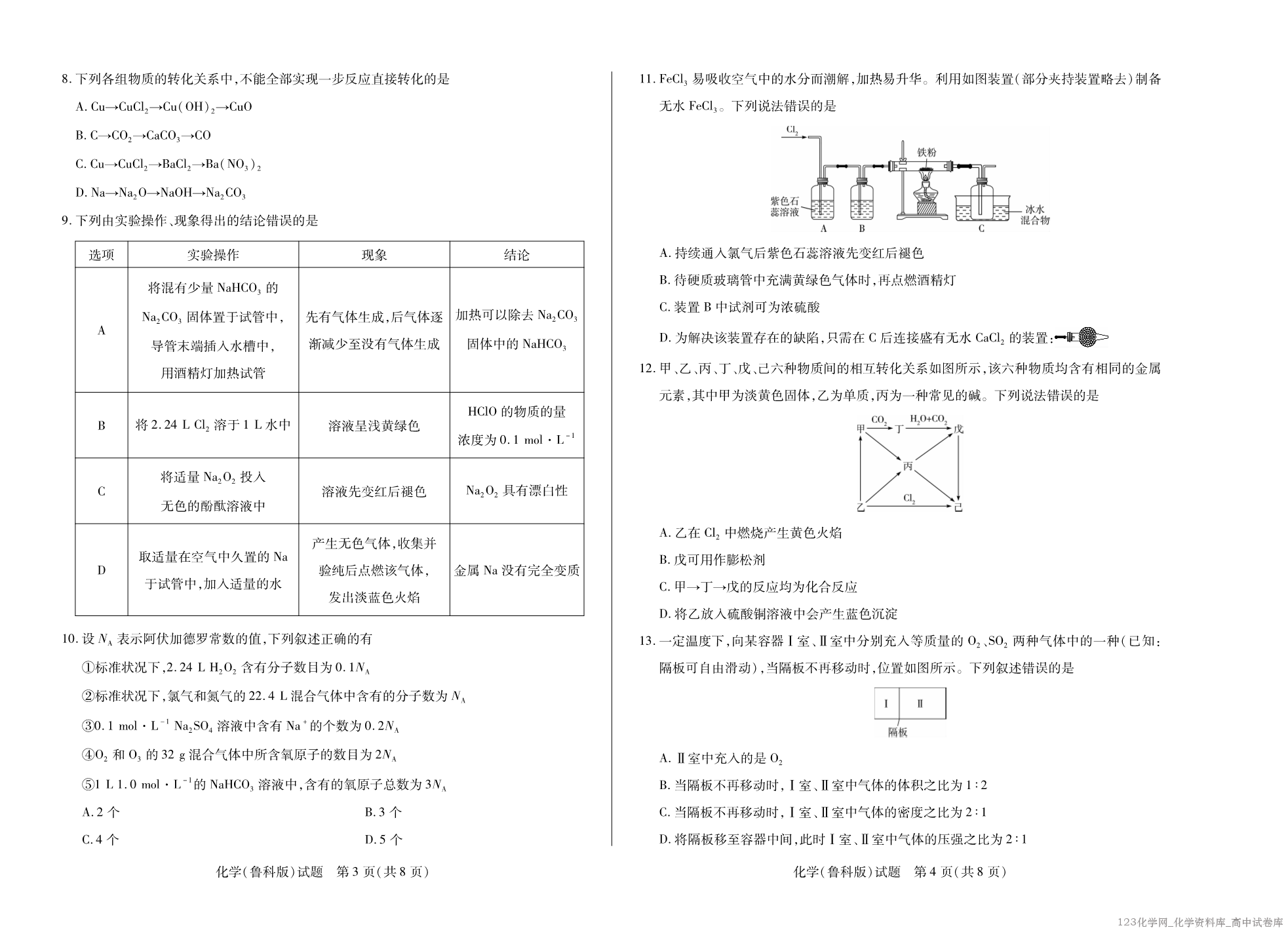 陕西省、河南省、山西省·天一大联考·2025-2026学年高一年级阶段性测试（一）化学（鲁科版）试卷含答案