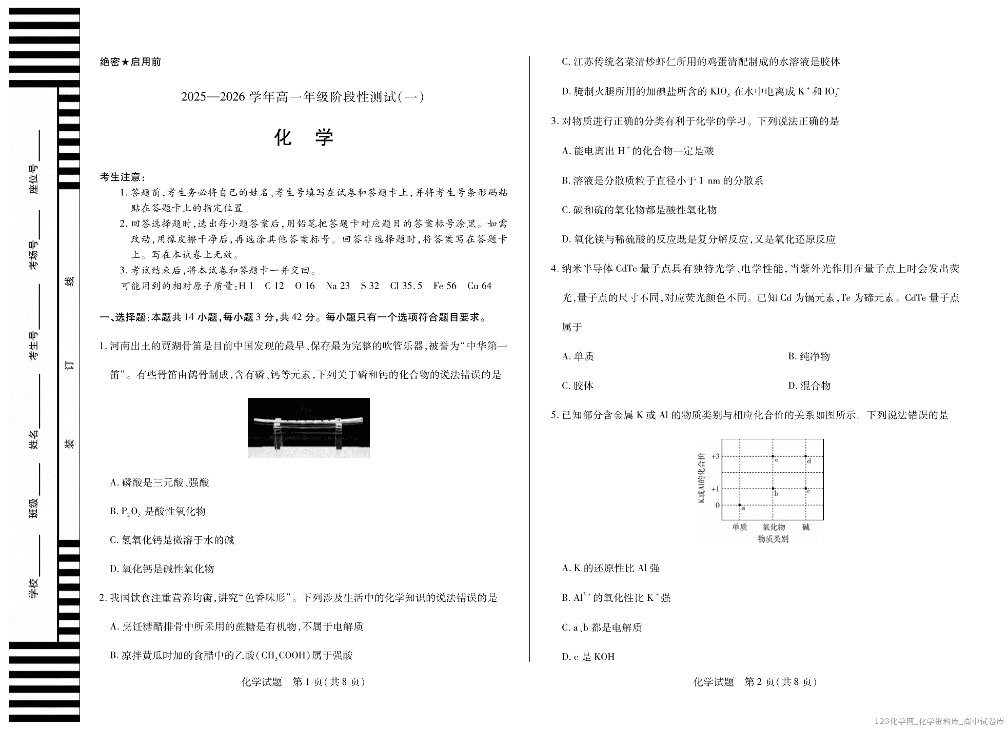 陕西省、河南省、山西省·天一大联考·2025-2026学年高一年级阶段性测试（一）化学（人教版）试卷含答案