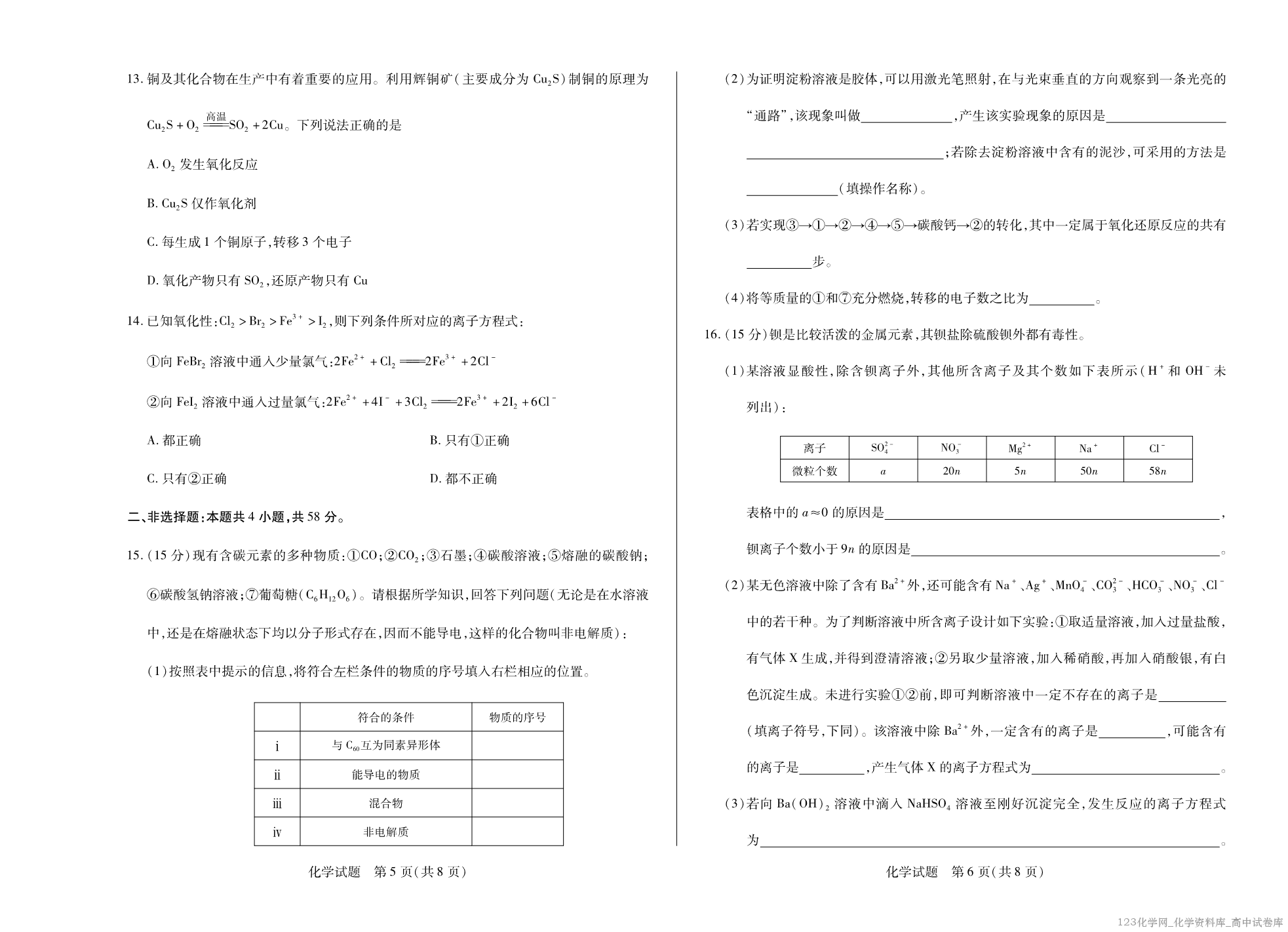 陕西省、河南省、山西省·天一大联考·2025-2026学年高一年级阶段性测试（一）化学（人教版）试卷含答案