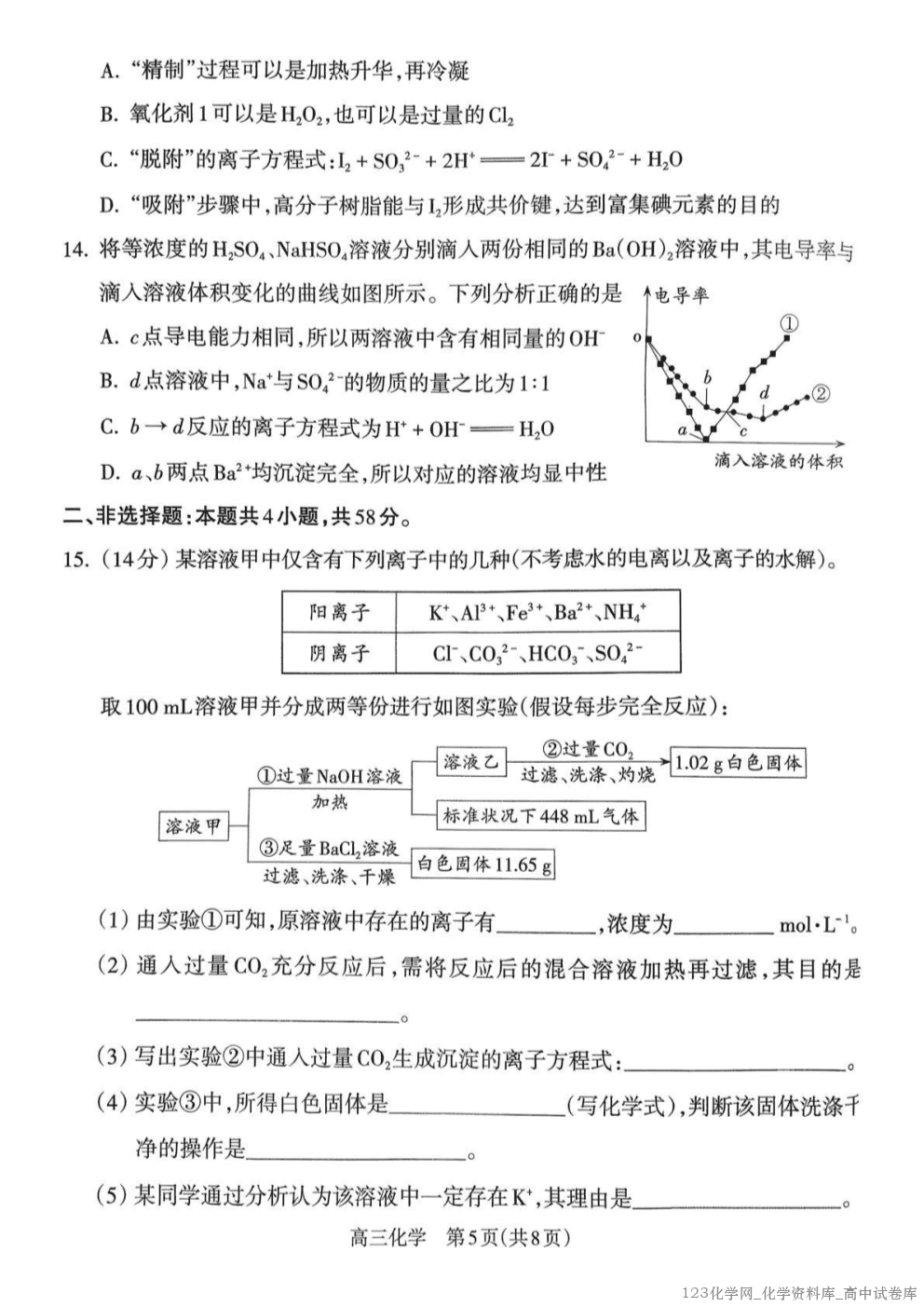 山西省吕梁市2025-2026学年高三上学期10月阶段性测试化学试卷含答案