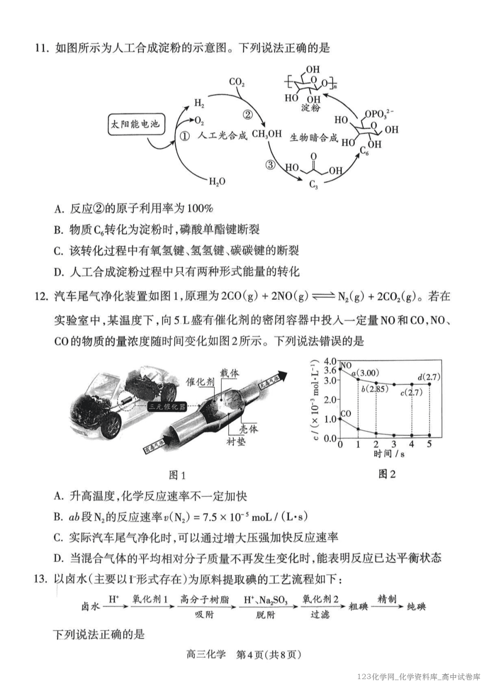 山西省吕梁市2025-2026学年高三上学期10月阶段性测试化学试卷含答案