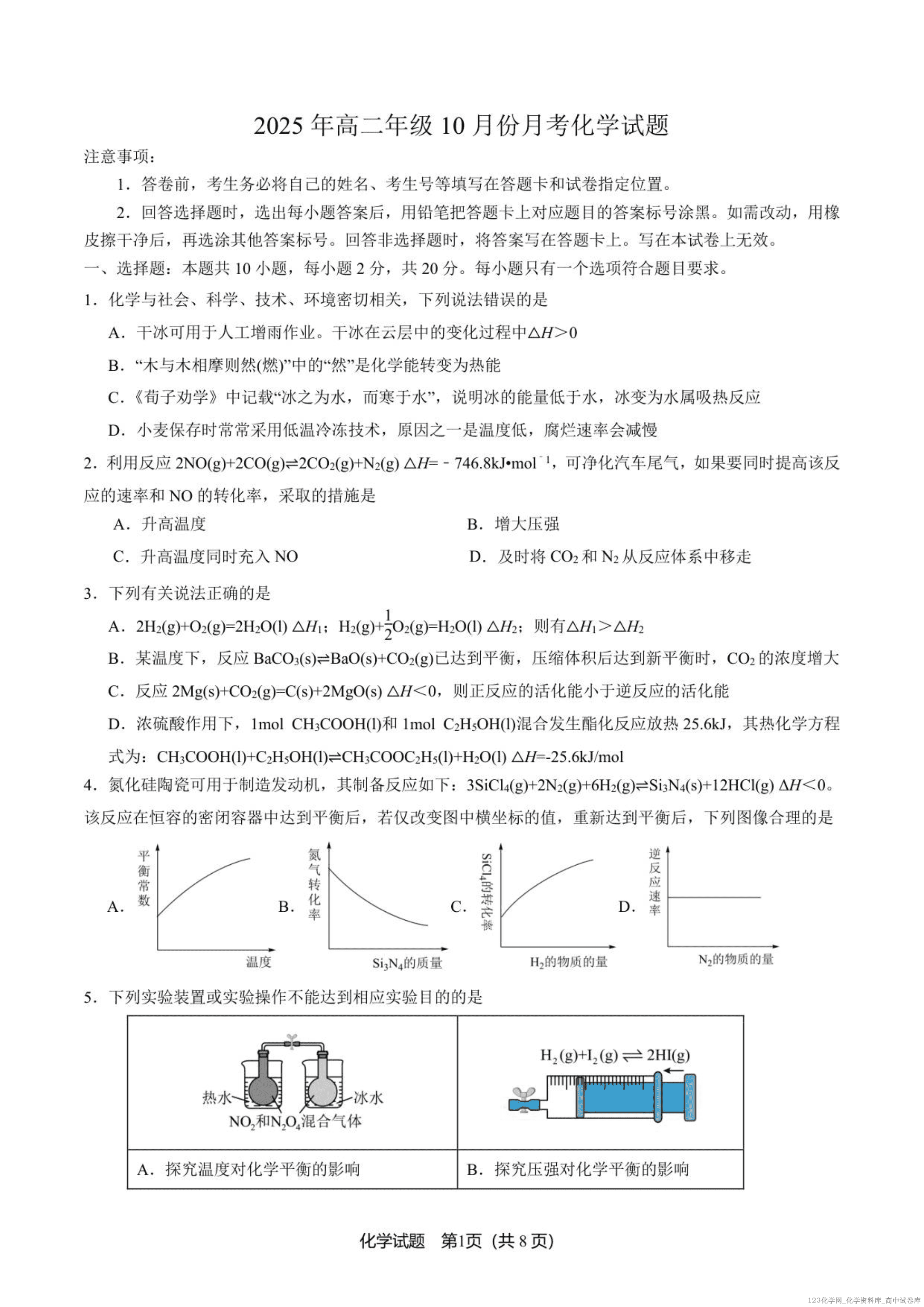 山东省济宁市第一中学2025年高二年级上学期2025年10月份月考化学试卷含答案解析