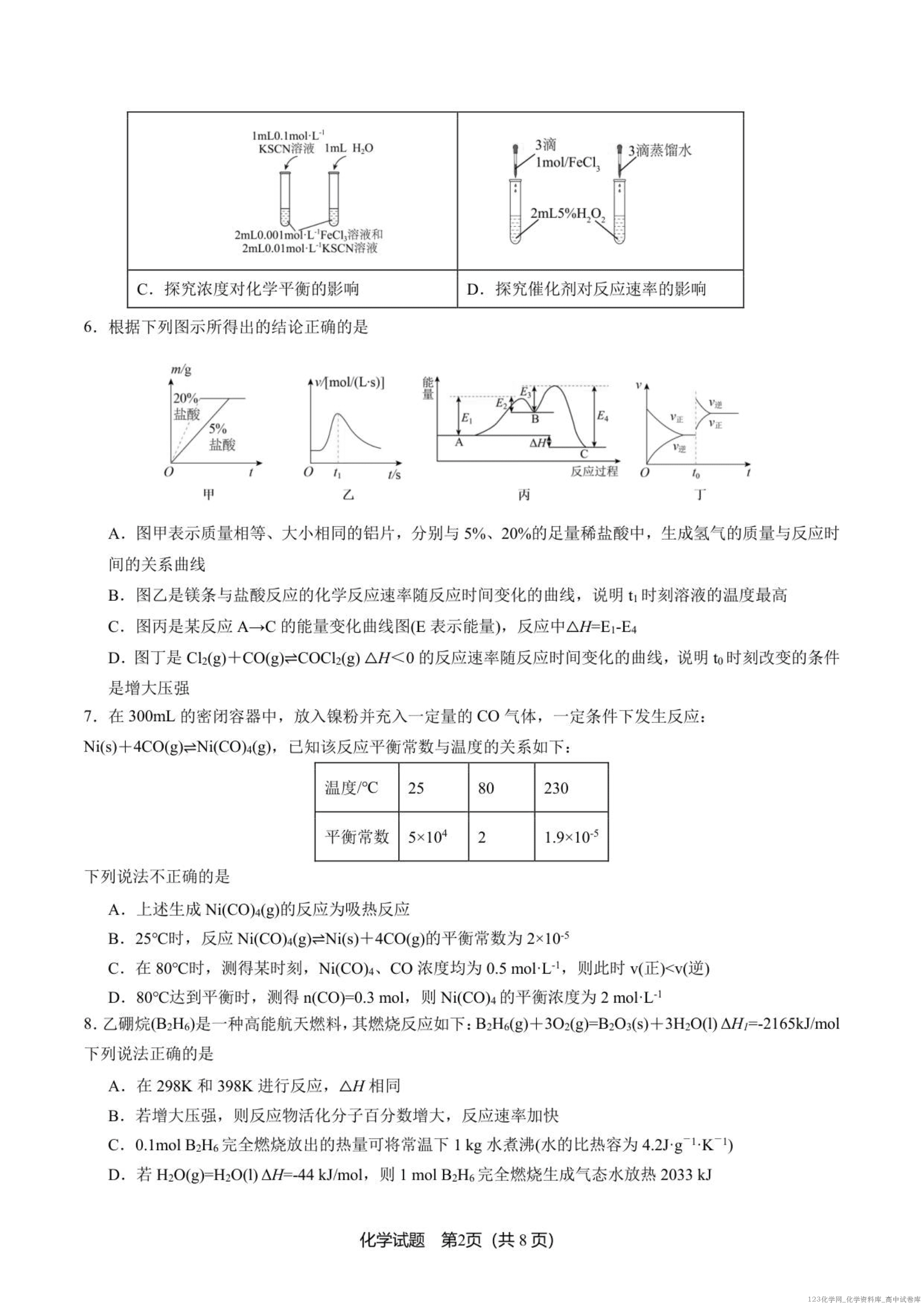 山东省济宁市第一中学2025年高二年级上学期2025年10月份月考化学试卷含答案解析
