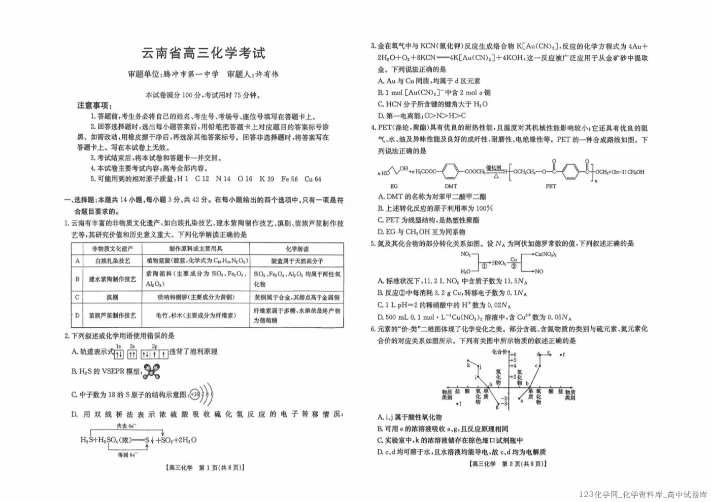 金太阳·云南省百校联考2026届高三2025年10月联考（26-56C）化学试卷含答案解析