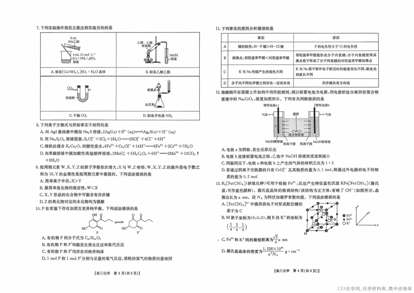 金太阳·云南省百校联考2026届高三2025年10月联考（26-56C）化学试卷含答案解析