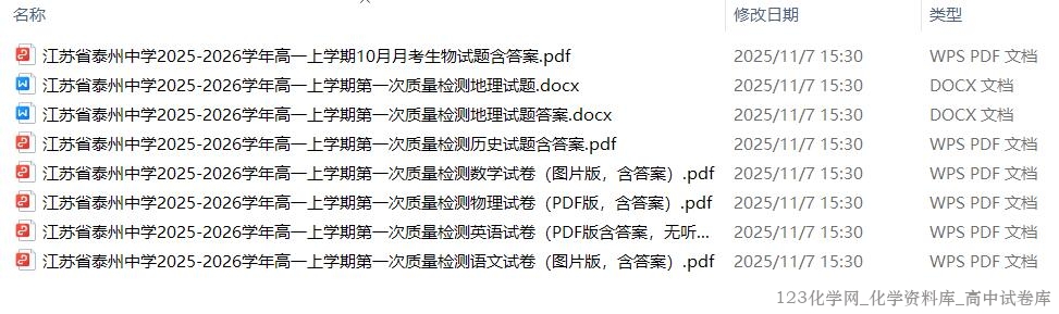 江苏省泰州中学2025-2026学年高一上学期2025年10月第一次质量检测试卷含答案