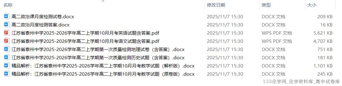 江苏省泰州中学2025-2026学年高二上学期2025年10月第一次质量检测试卷含答案解析