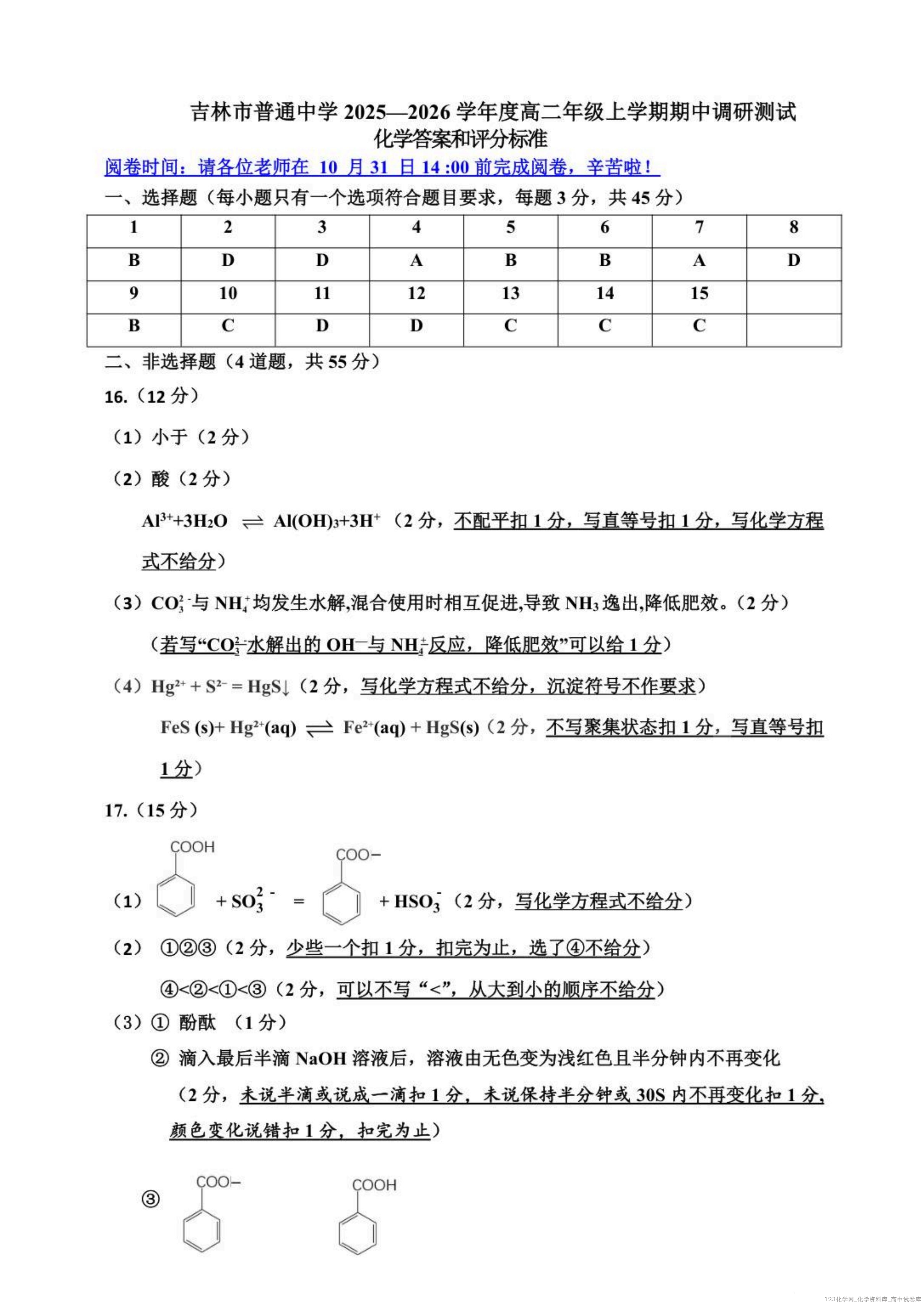 吉林省吉林市普通高中2025-2026学年高二上学期2025年10月期中考试全科试卷含答案含英语听力