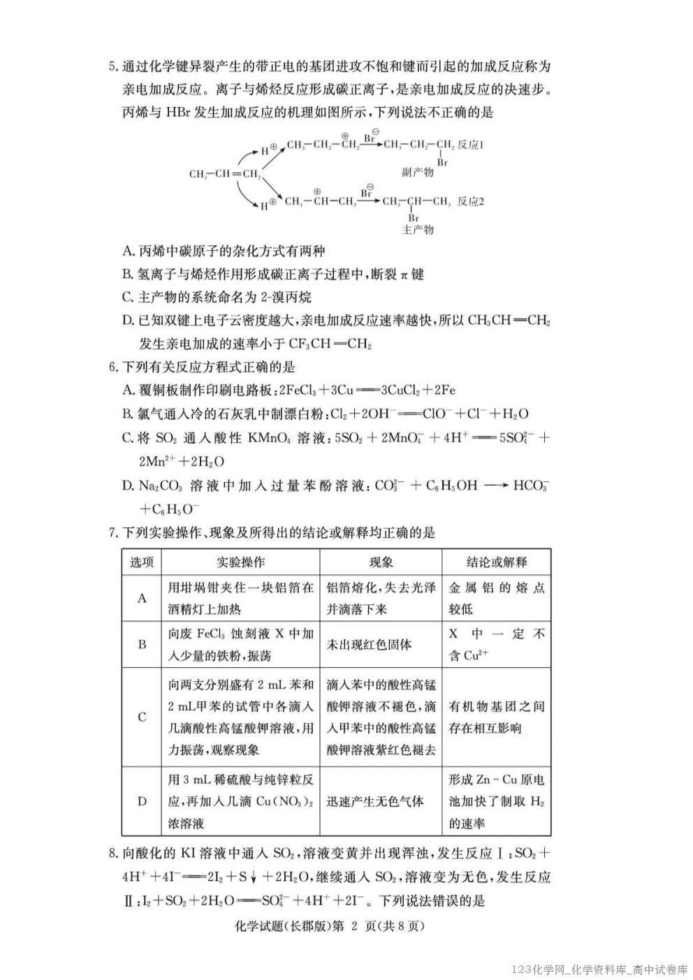 湖南省长沙市长郡中学2026届高三11月月考试卷（三）(11.3-11.4)化学试卷含答案