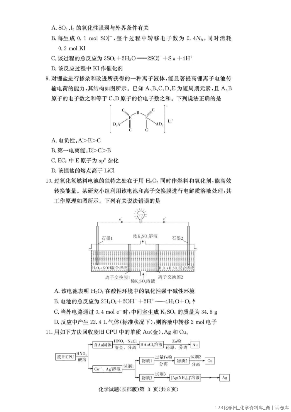 湖南省长沙市长郡中学2026届高三11月月考试卷（三）(11.3-11.4)化学试卷含答案