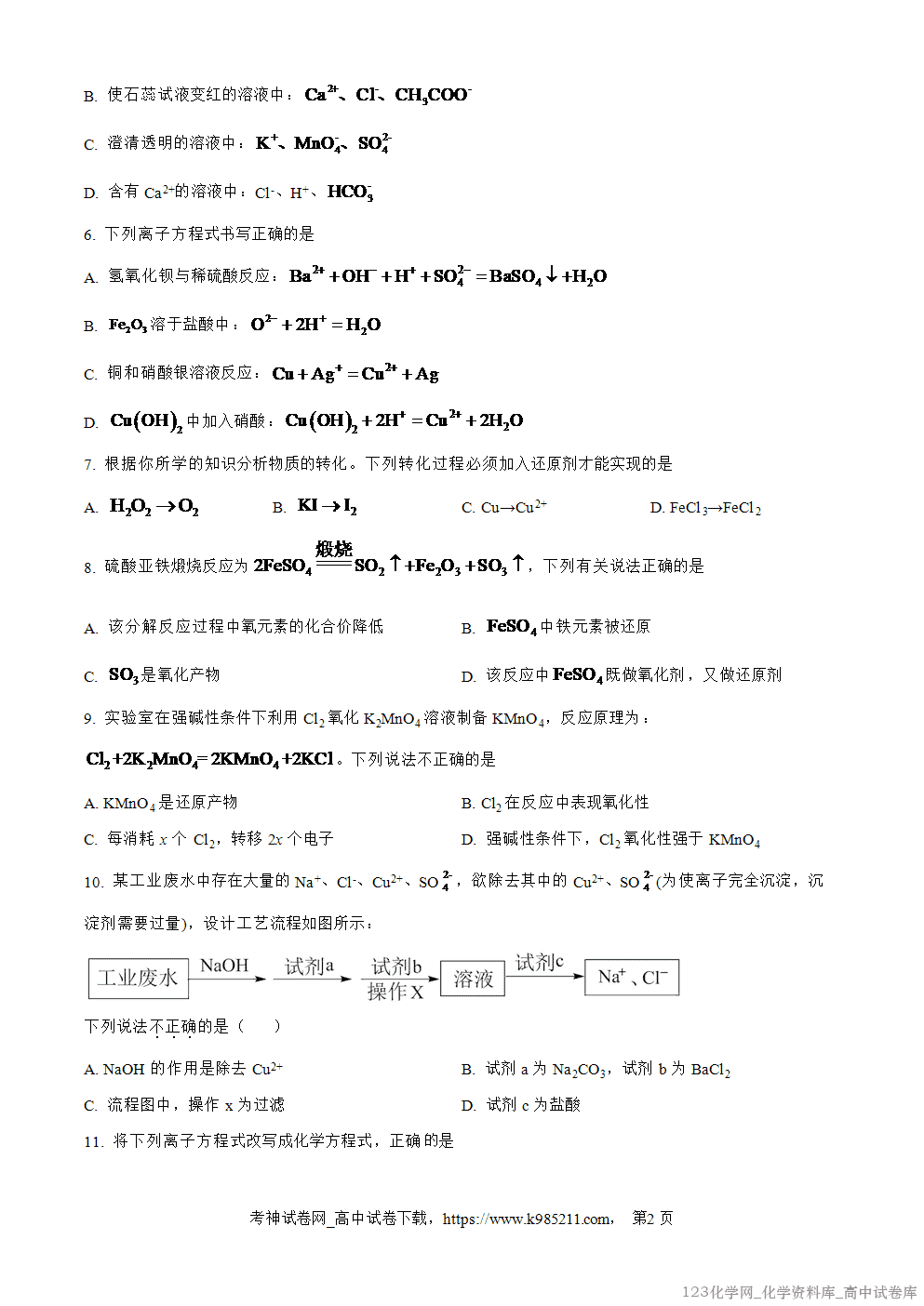 湖南省长沙市明德中学2025-2026学年高一上学期2025年10月月考化学试卷word版含答案解析