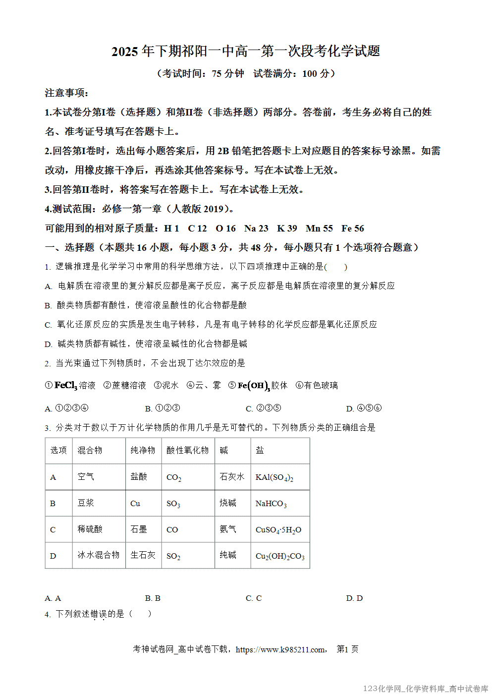 湖南省祁阳市第一中学2025-2026学年高二上学期2025年10月月考化学试卷word版含答案解析