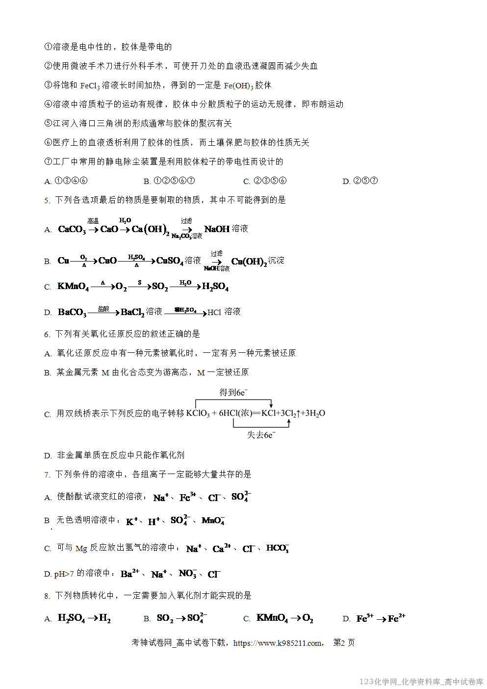 湖南省祁阳市第一中学2025-2026学年高二上学期2025年10月月考化学试卷word版含答案解析