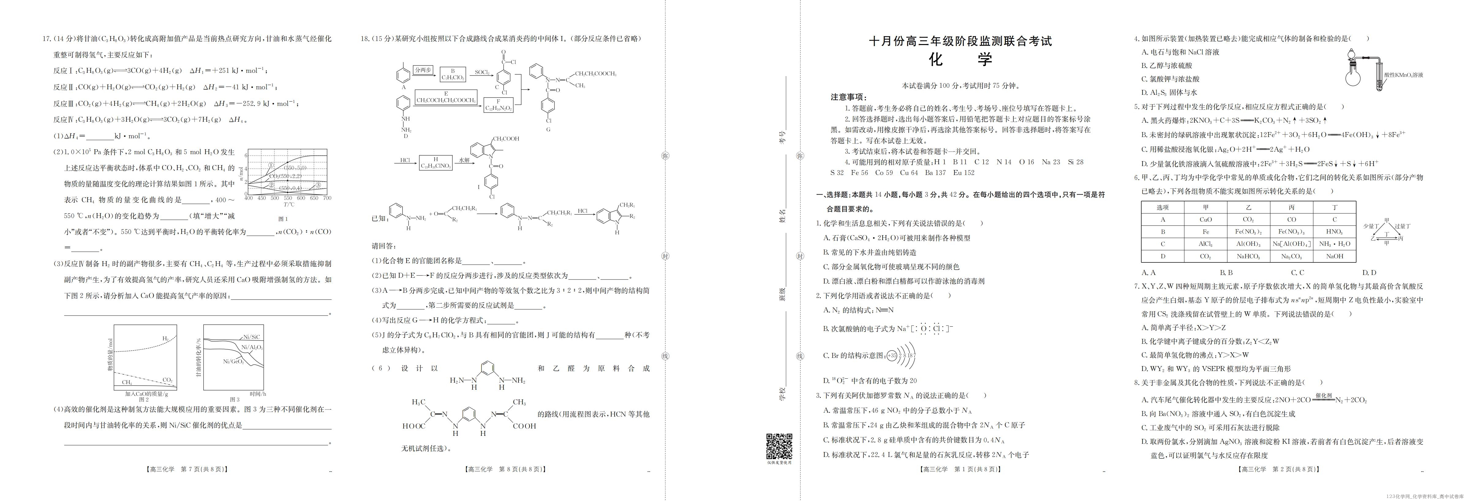 湖南省金太阳联考2025年十月份高三年级阶段监测联合考试(10.20-10.21)化学试卷含答案解析