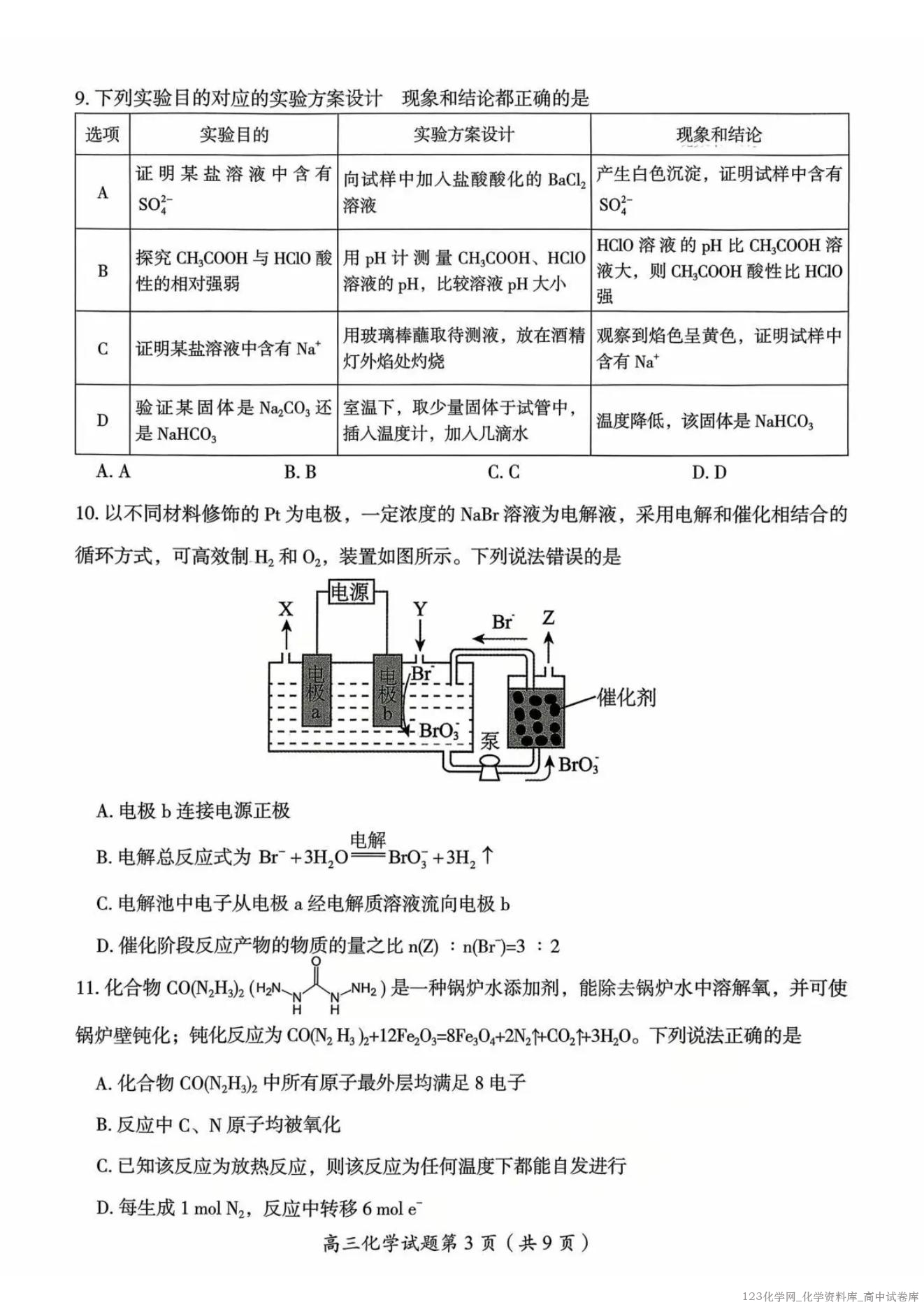 湖南省郴州市2025-2026学年高三第一次教学质量监测(郴州一模)化学试卷含答案解析