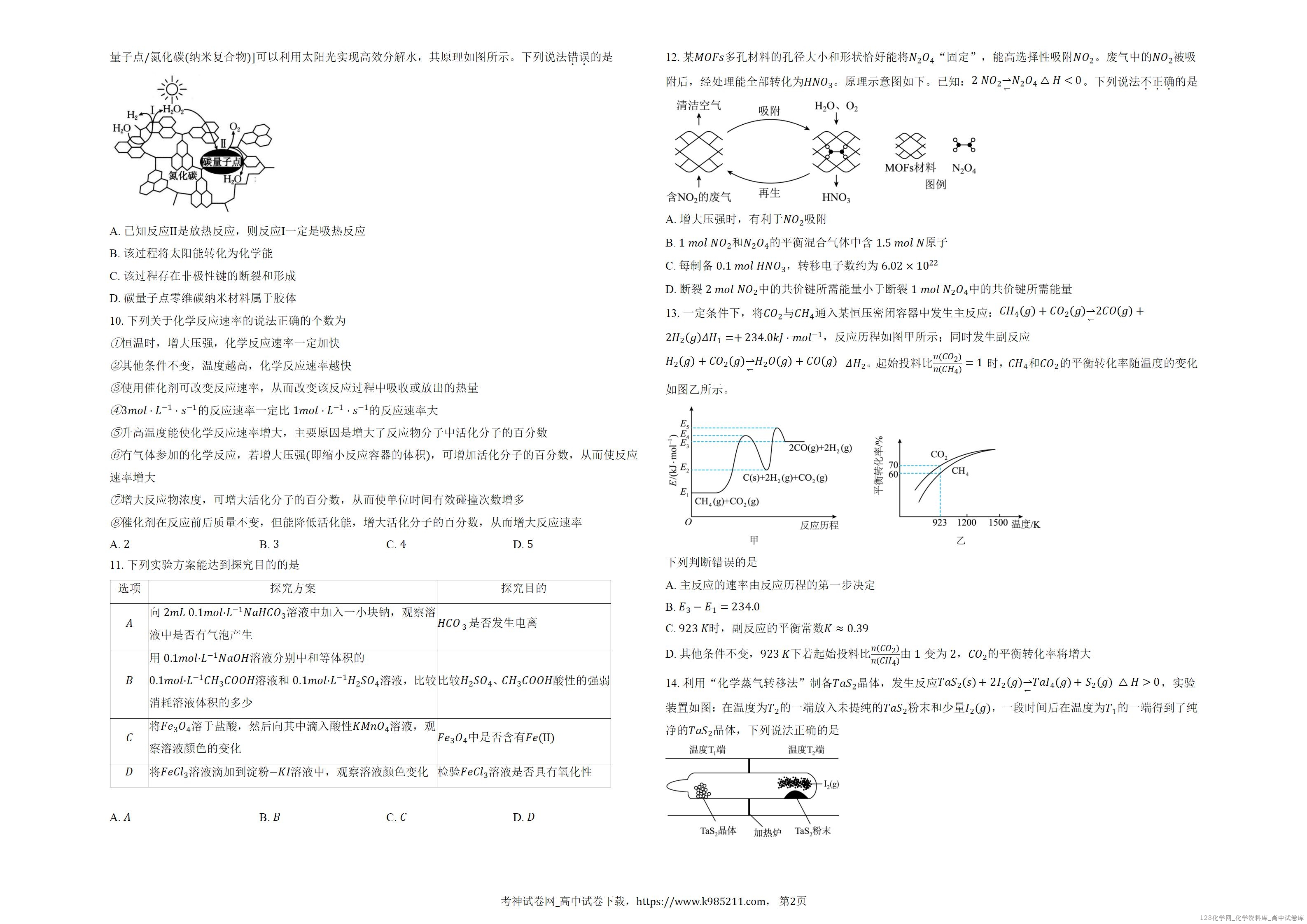湖北省襄阳市第四中学2025-2026学年高二上学期2025年10月月考化学试卷word版含解析