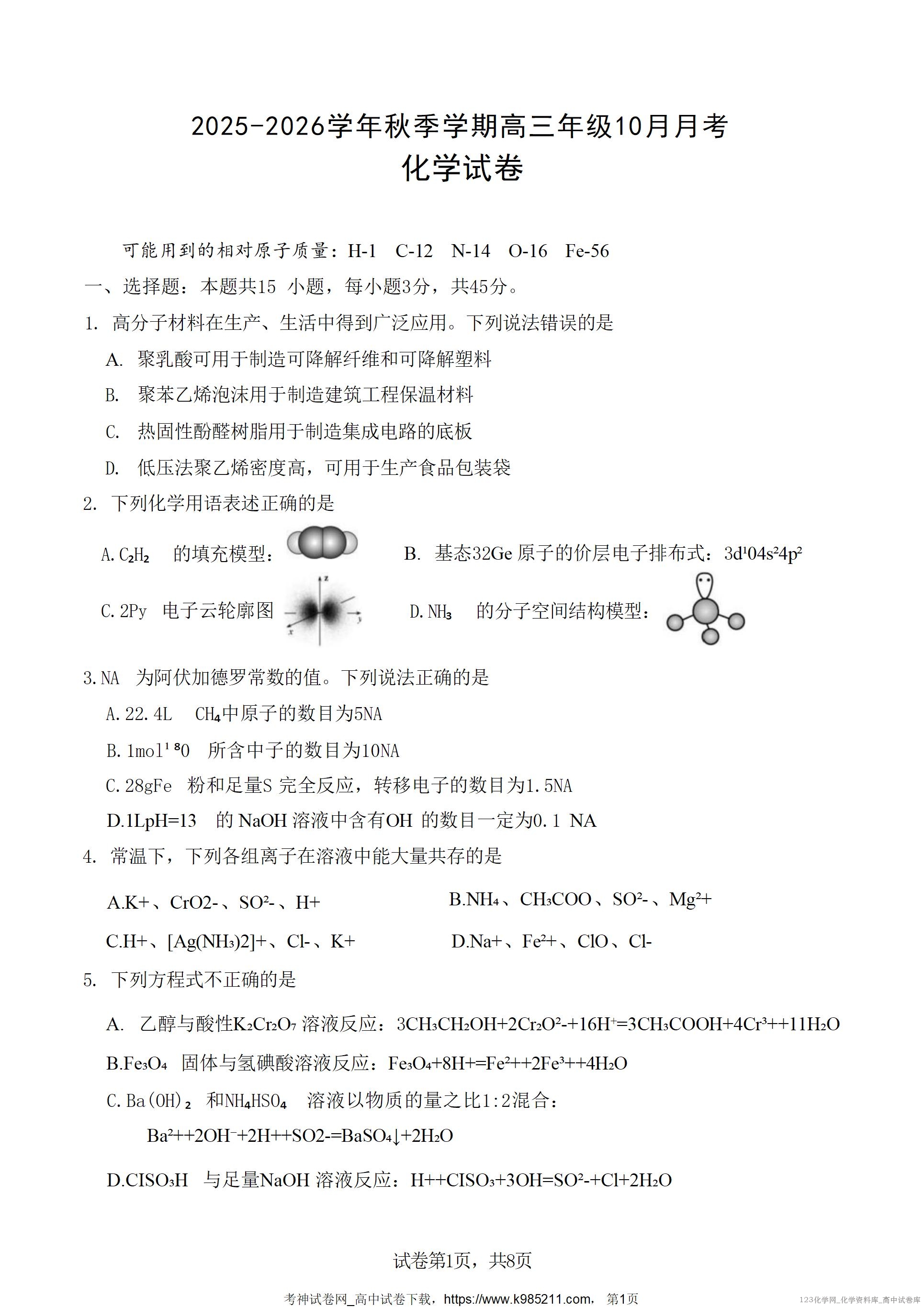 湖北省荆州中学2025-2026学年高三上学期2025年10月月考化学试卷含答案解析