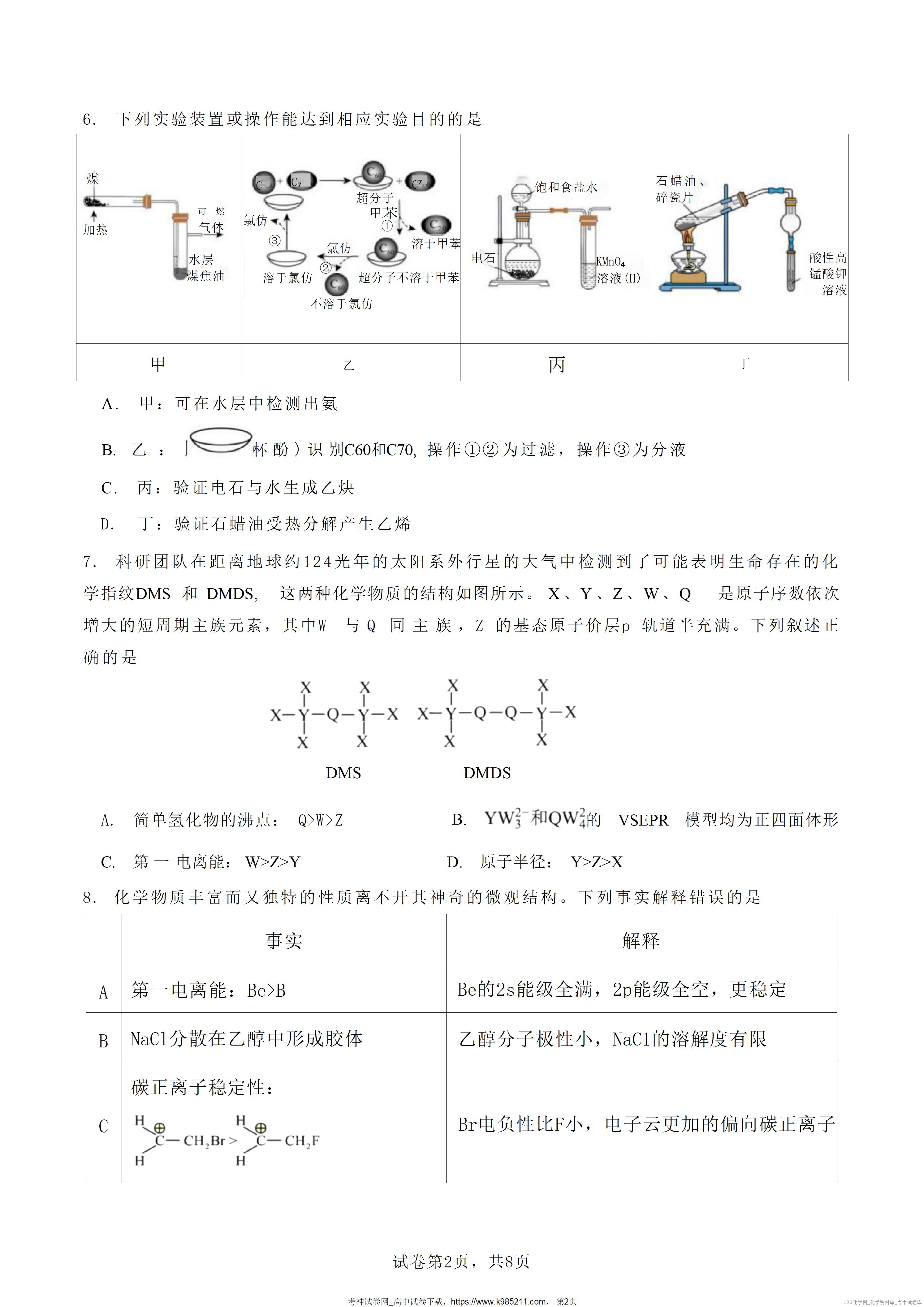 湖北省荆州中学2025-2026学年高三上学期2025年10月月考化学试卷含答案解析