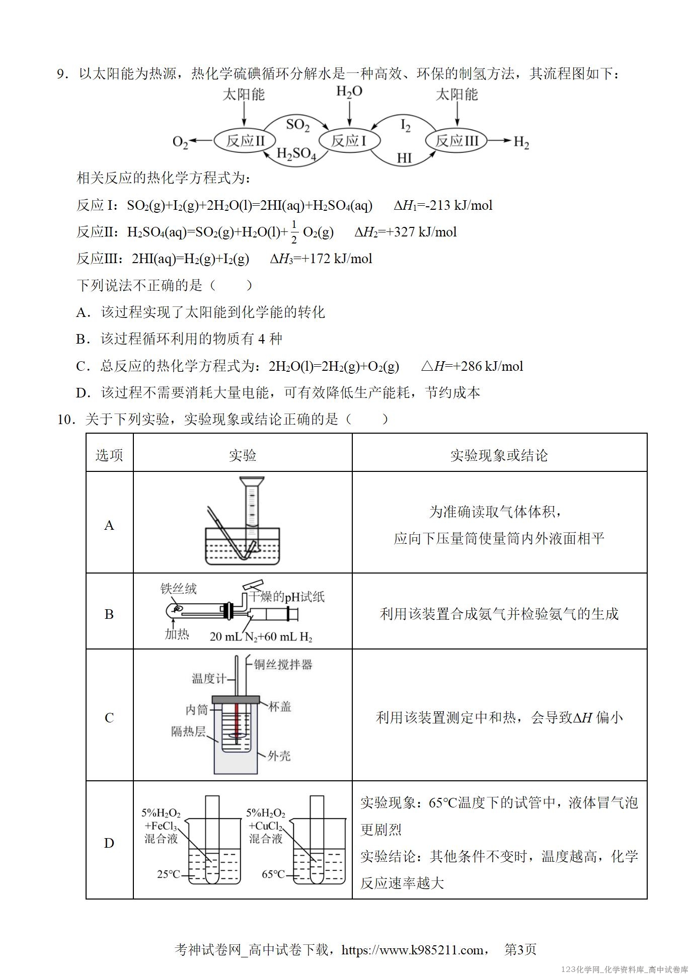 湖北省荆州市沙市中学2025-2026学年度上学期2024级(2027届)高二10月月考化学试卷word版含答案 湖北省荆州市沙市中学2025-2026学年度上学期2024级(2027届)高二10月月考化学试卷word版含答案