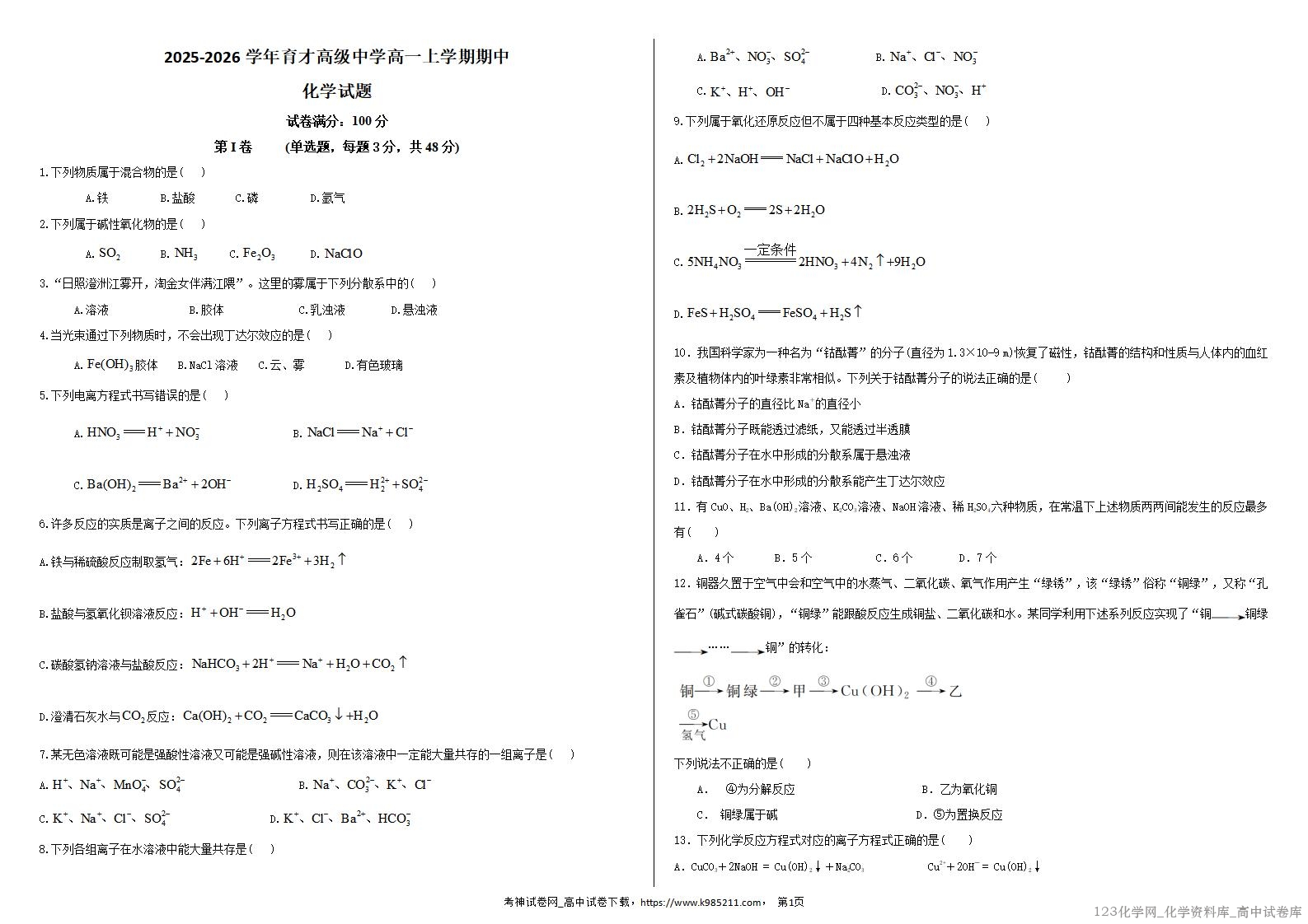 湖北省黄冈市黄梅县育才高级中学2025-2026学年高一上学期10月期中考试化学试卷word版含答案解析