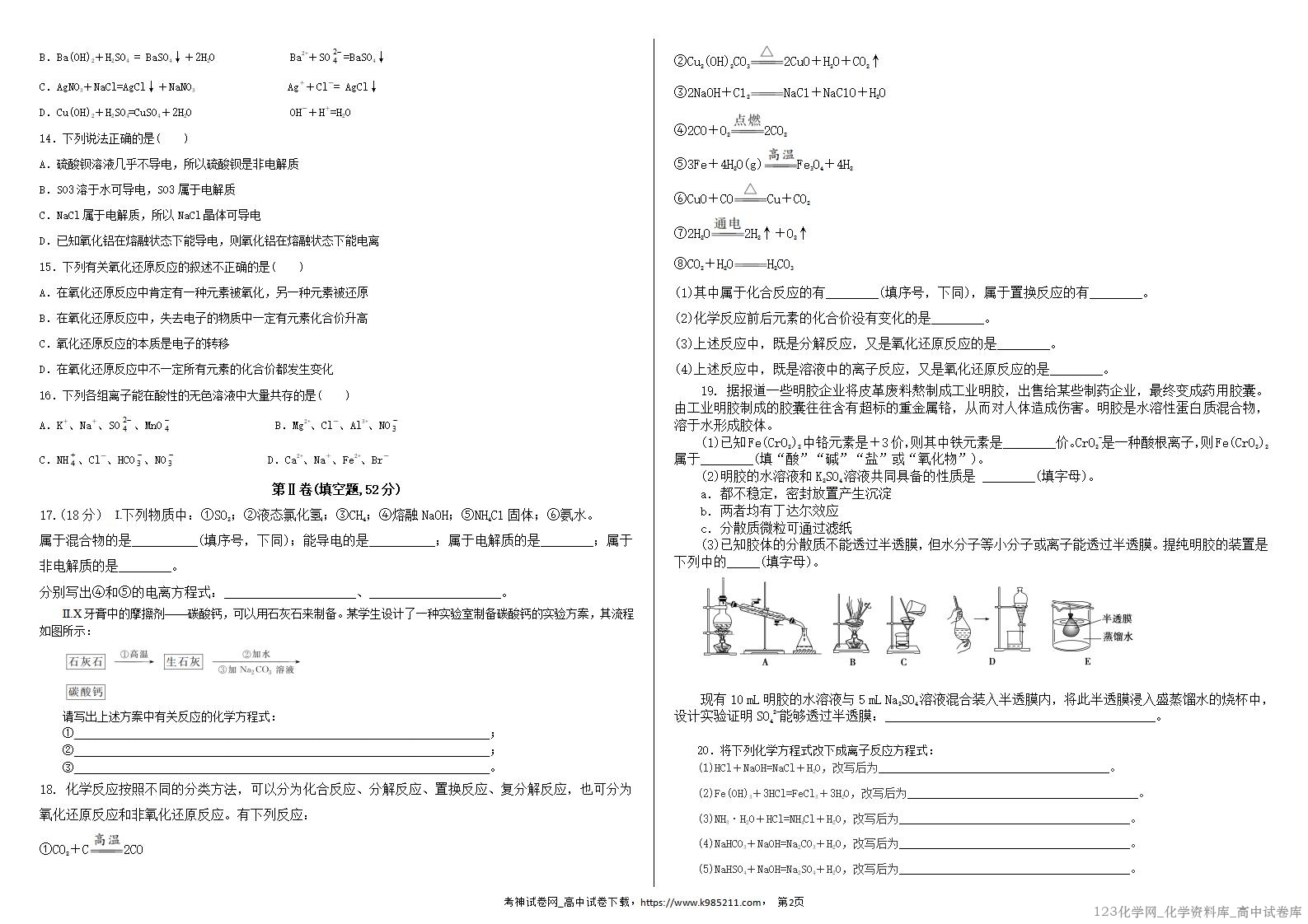 湖北省黄冈市黄梅县育才高级中学2025-2026学年高一上学期10月期中考试化学试卷word版含答案解析