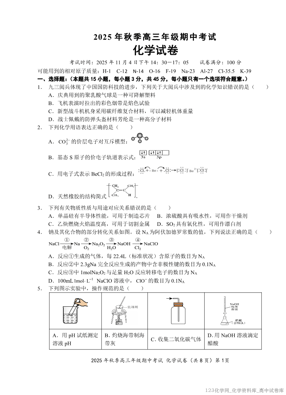 湖北省鄂东南联盟2025年秋季高三年级期中考试化学试卷含答案答题卡和双向细目表