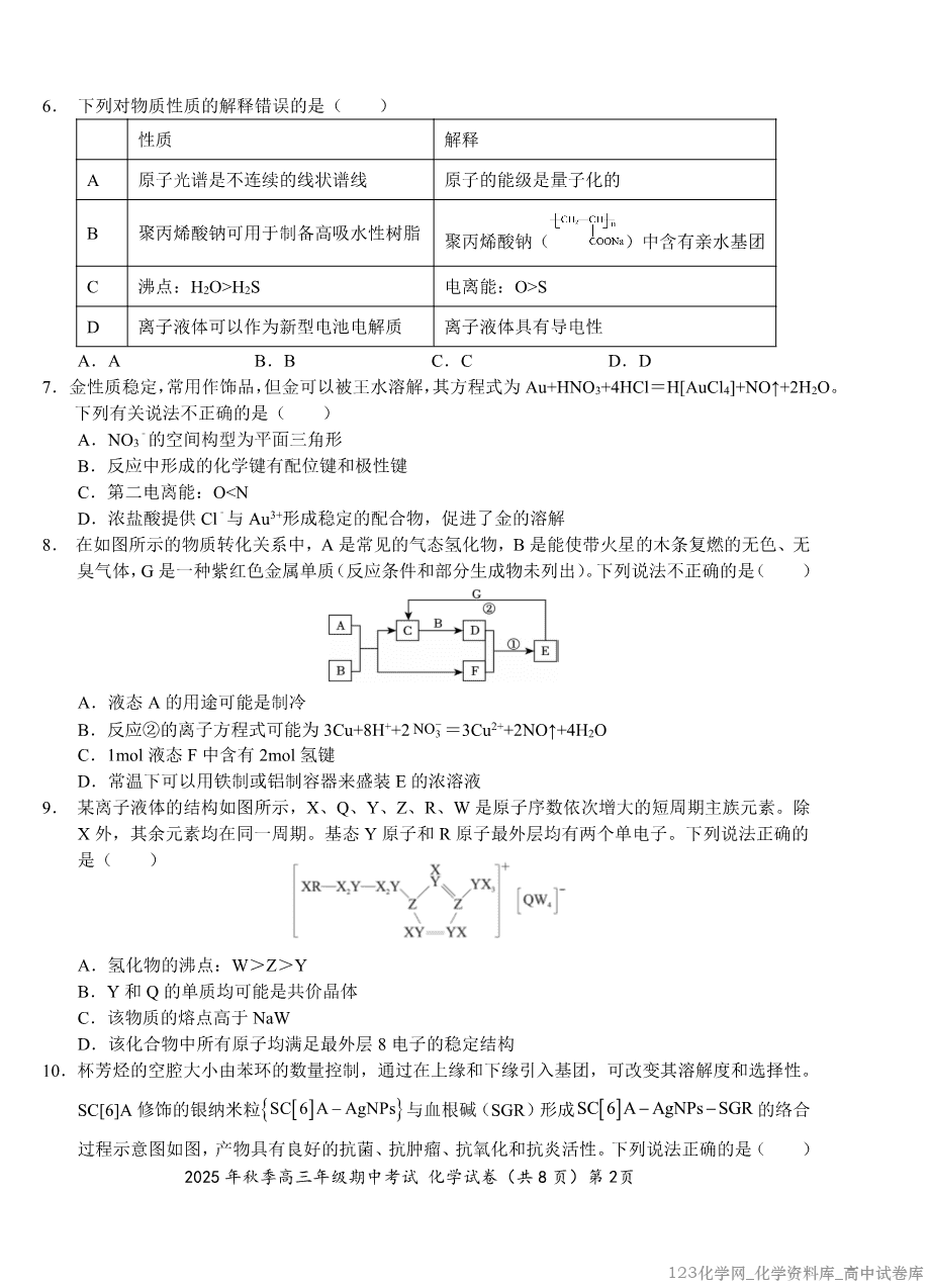 湖北省鄂东南联盟2025年秋季高三年级期中考试化学试卷含答案答题卡和双向细目表
