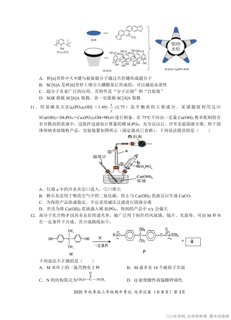 湖北省鄂东南联盟2025年秋季高三年级期中考试化学试卷含答案答题卡和双向细目表
