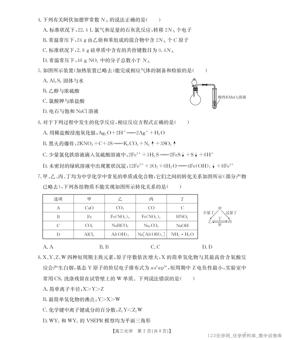 湖北省·金太阳部分学校2025-2026学年十月份高三年级阶段监测联合考试（26-84C）化学试卷含答案解析