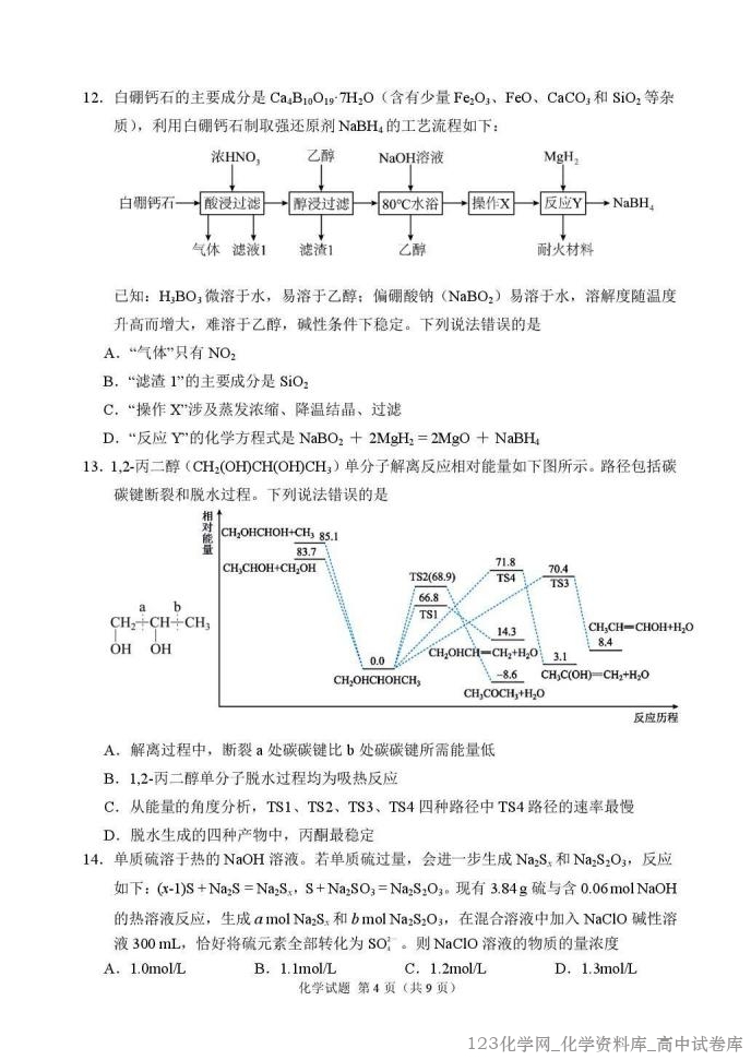 黑龙江省哈尔滨市第三中学2025-2026学年度上学期高三学年期中考试化学试卷含答案解析